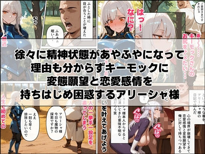 聖騎士アリーシャ様が魔物化で知能低下。何も覚えてないからムチャクチャする話 サンプル画像 8