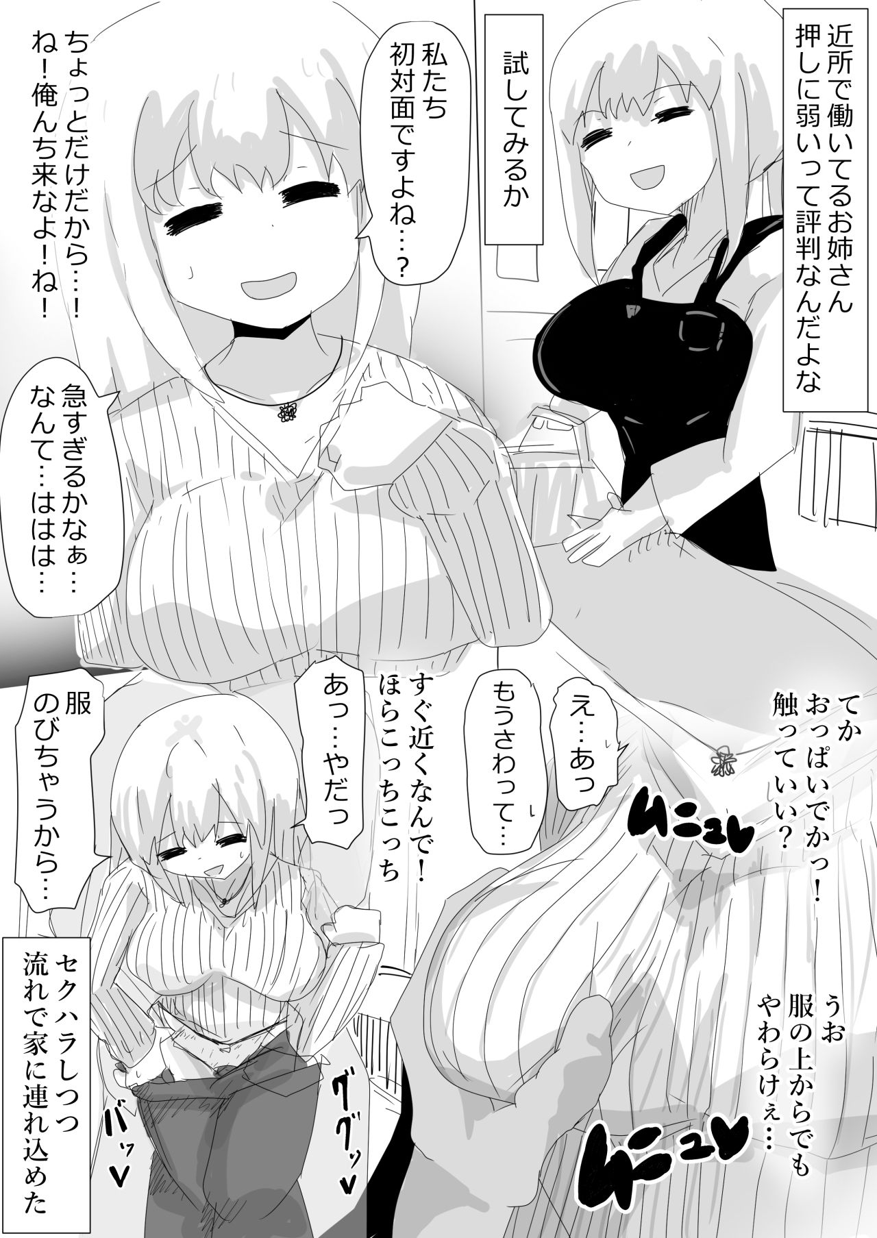 怒れないお姉さん犯●れる サンプル画像 2