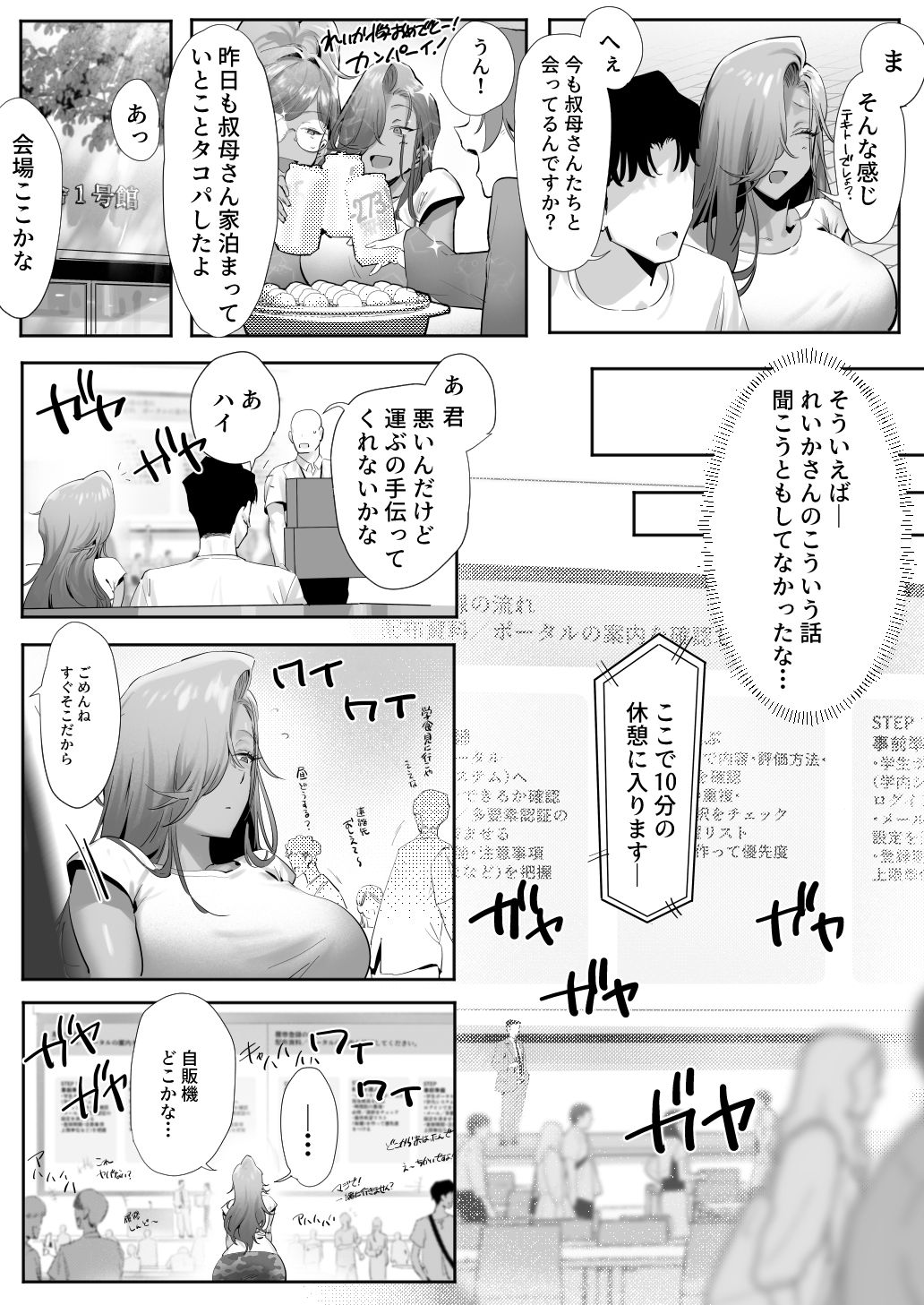 女ギャル上司と不倫する話5｜限界発電所 サンプル画像 10