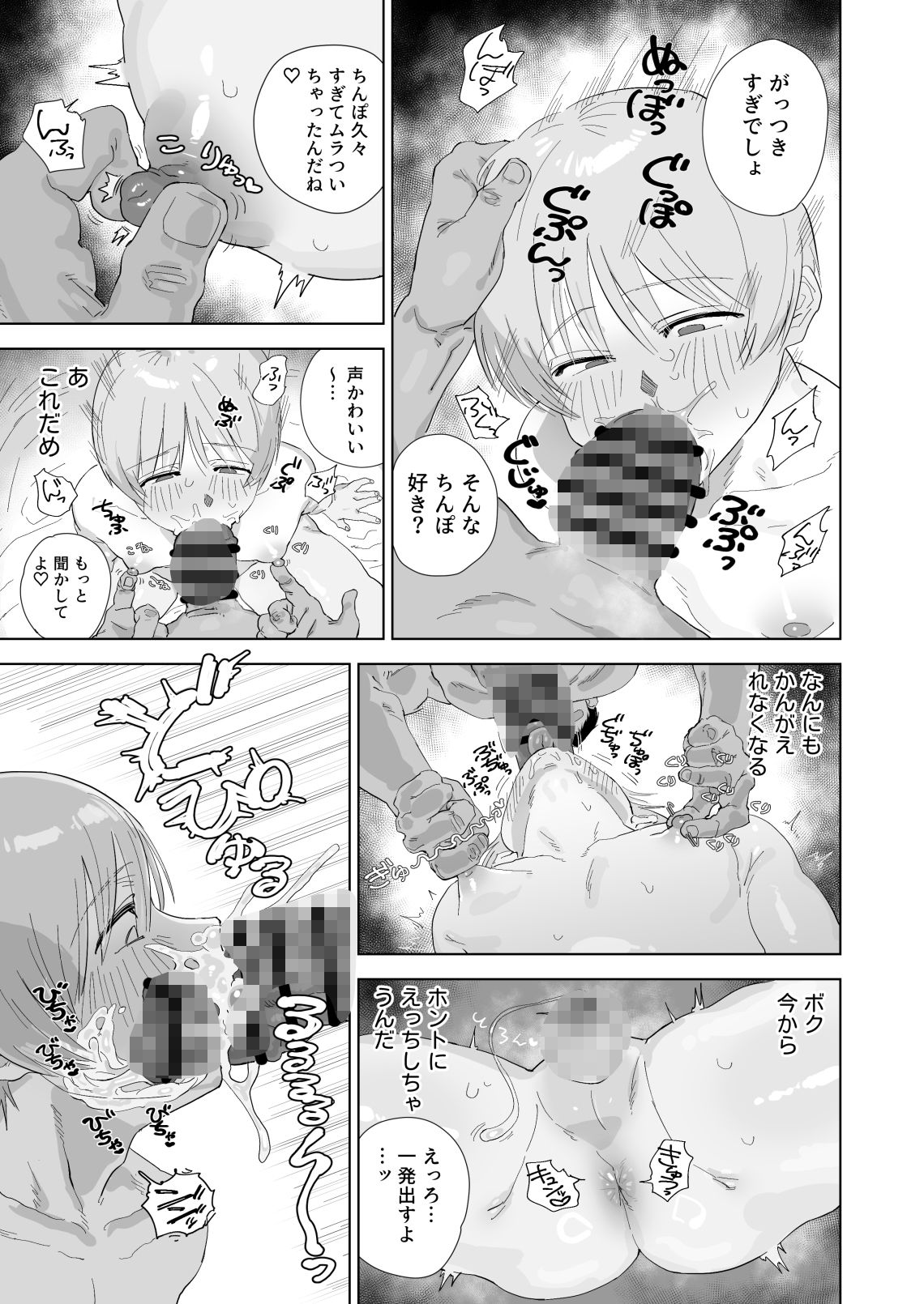 オナホ覚醒浮気マゾ男子 サンプル画像 5