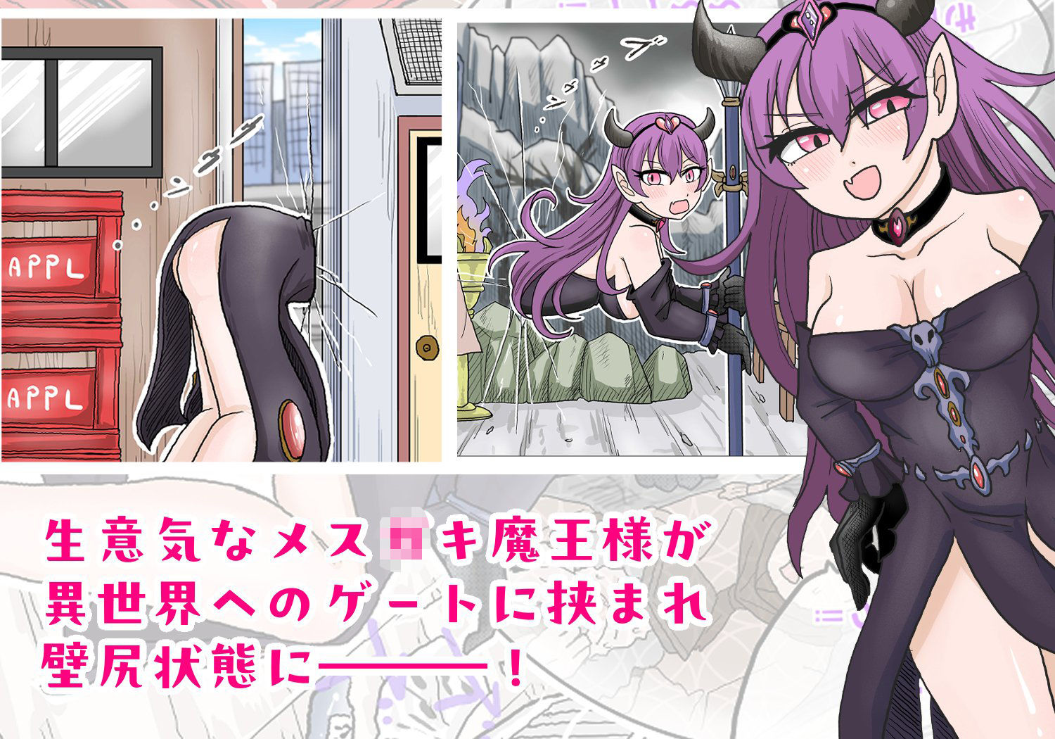 異世界壁尻〜メス○キ魔王様の壁尻を犯しまくる〜 サンプル画像 3
