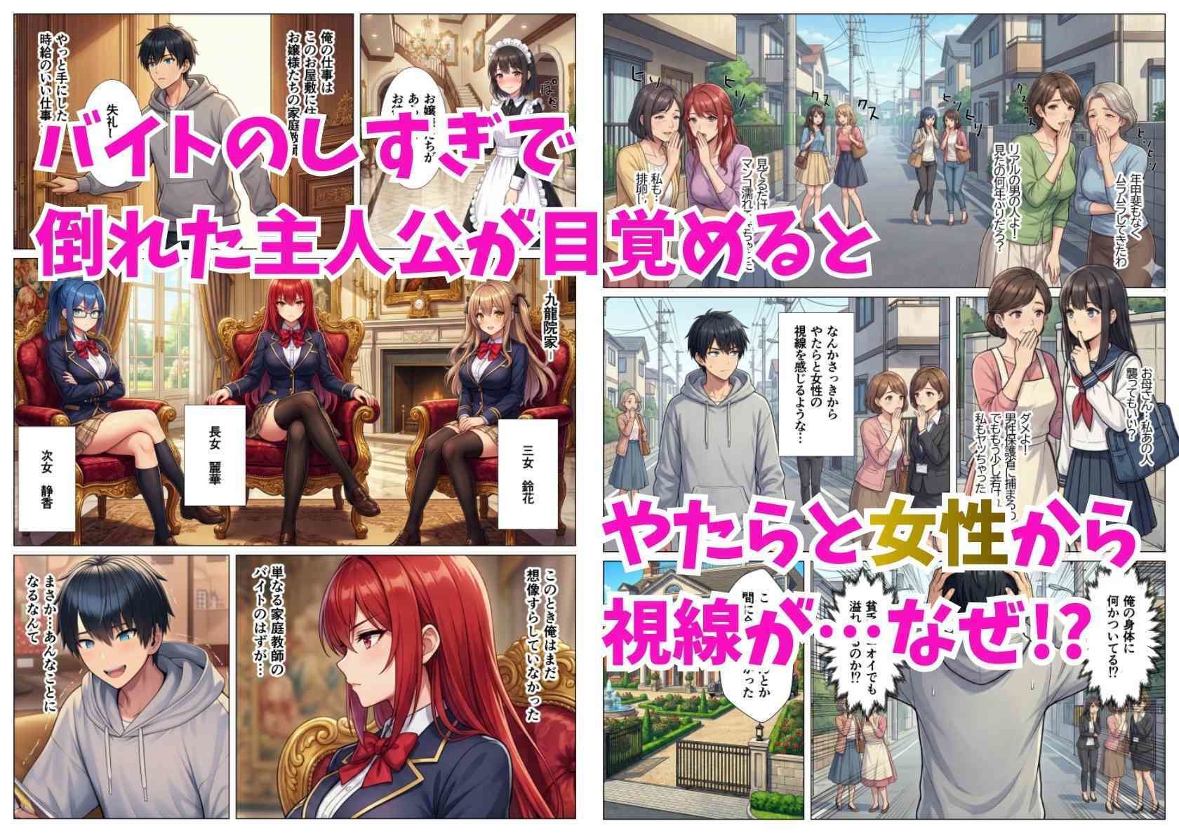 家庭教師のバイトのはずがお嬢様3姉妹に搾り取られる話 サンプル画像 2