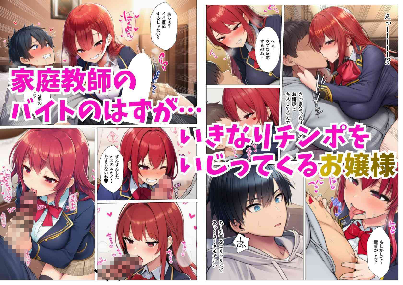 家庭教師のバイトのはずがお嬢様3姉妹に搾り取られる話 サンプル画像 3