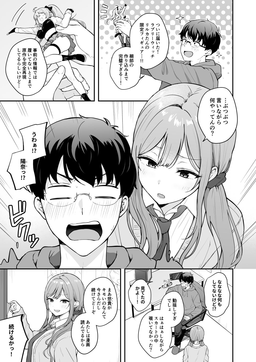 無防備な幼馴染ギャルにエッチなことをしちゃう話｜琵琶楽団