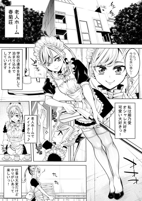 男の娘メイド 老人ホームでソープの巻 サンプル画像 2