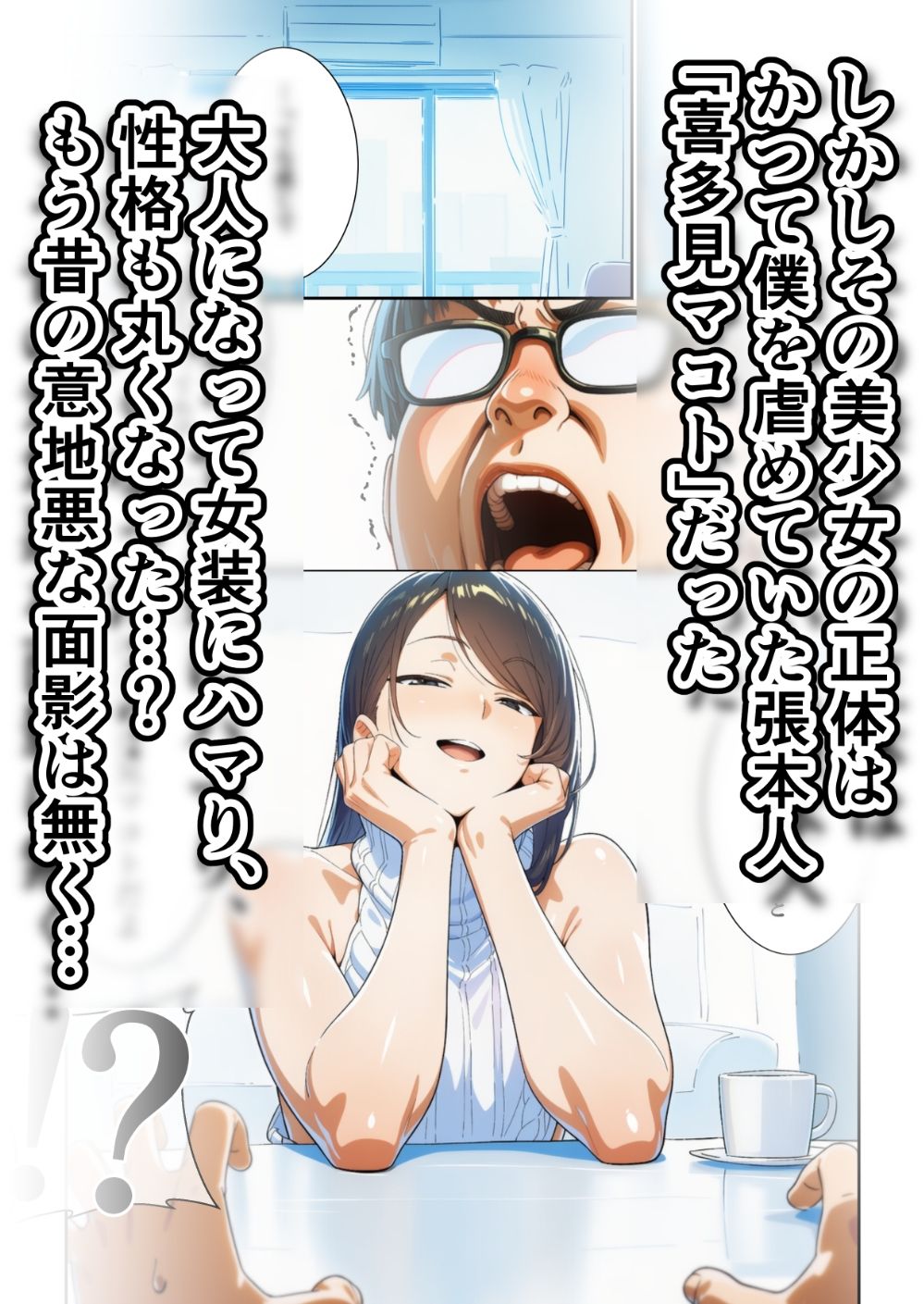 かつて僕を虐めていた同級生が、クッソエロい女装娘になっていた件 サンプル画像 5