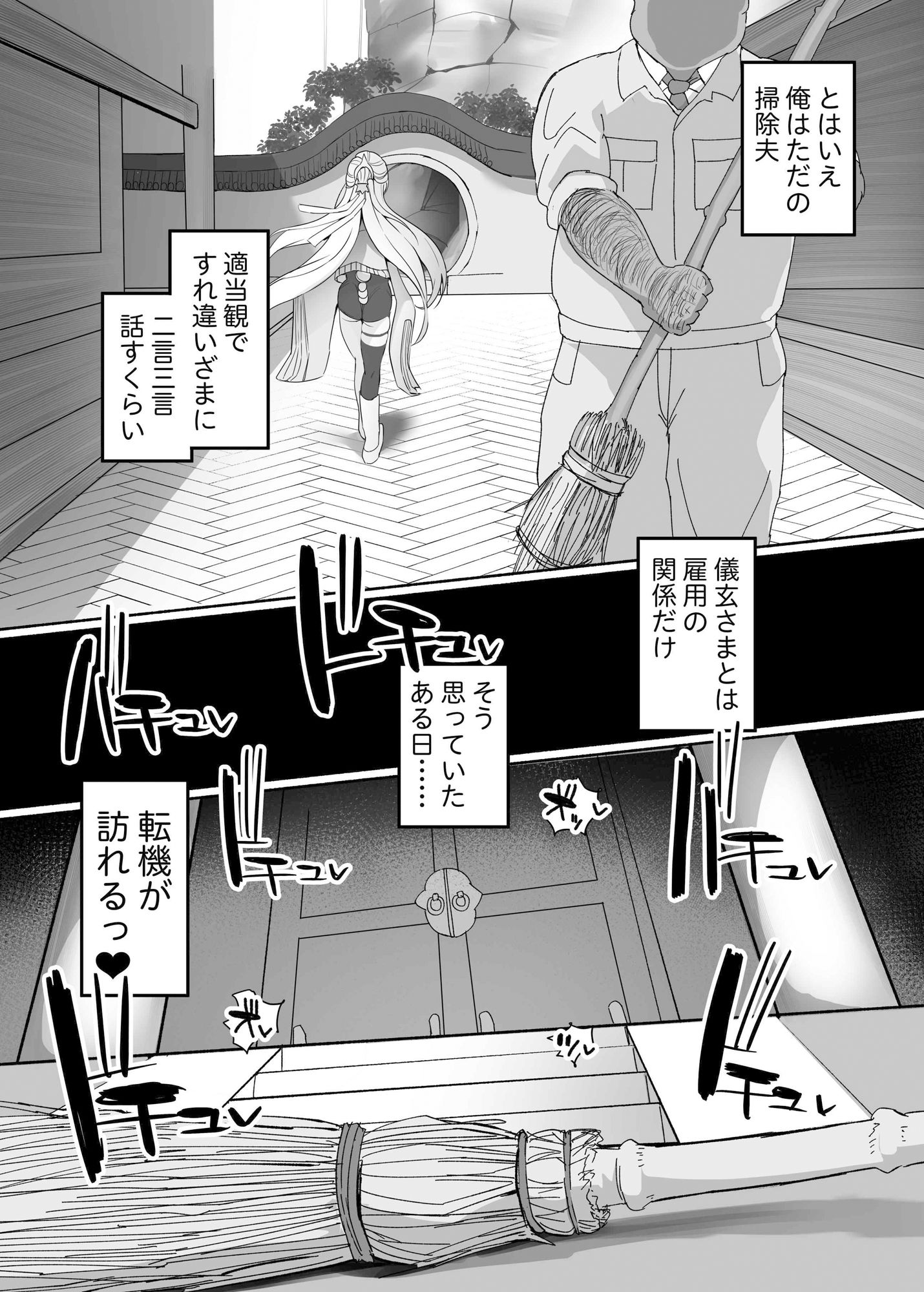 儀玄と汚いおじさん ラブラブ術法交尾2日間 サンプル画像 5