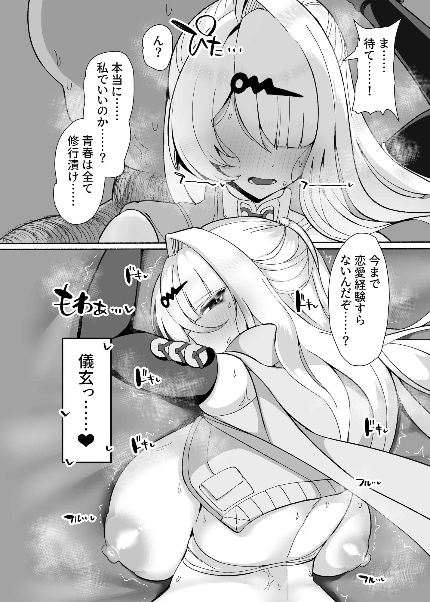 儀玄と汚いおじさん ラブラブ術法交尾2日間 サンプル画像 10