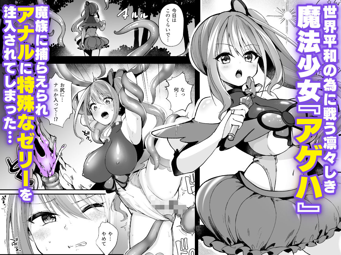 魔法少女がアナルゼリー排泄してエナジードレインされる話 サンプル画像 2