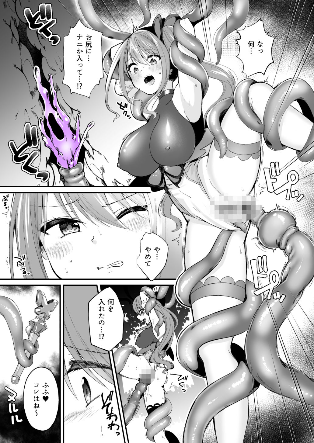 魔法少女がアナルゼリー排泄してエナジードレインされる話 サンプル画像 8