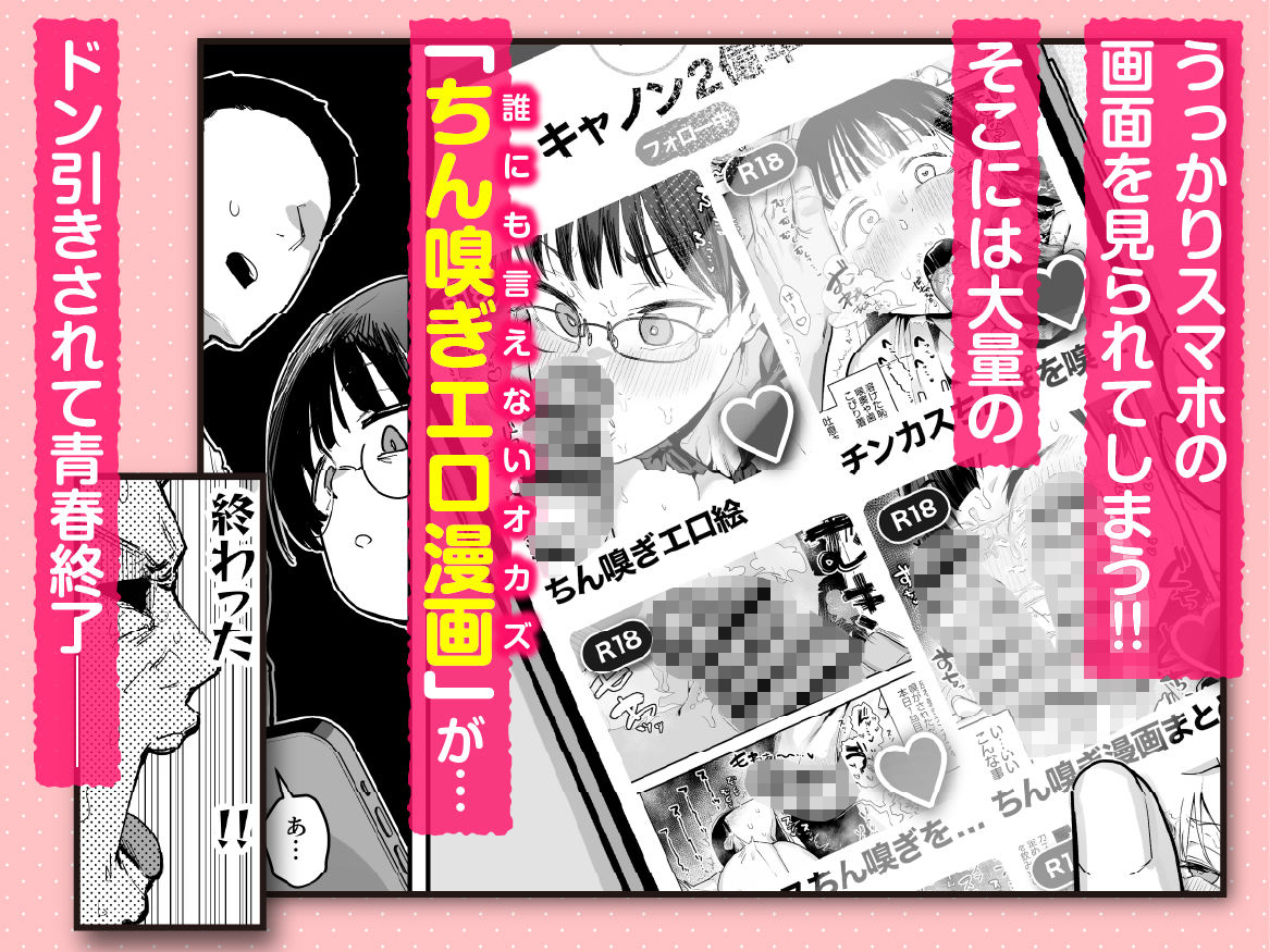 ぼくたち、性癖フレンド。〜女友達の愛読書は俺の大好きな’ちん嗅ぎエロ漫画’でした〜 前編|あのんの大洪水伝説 サンプル画像 3