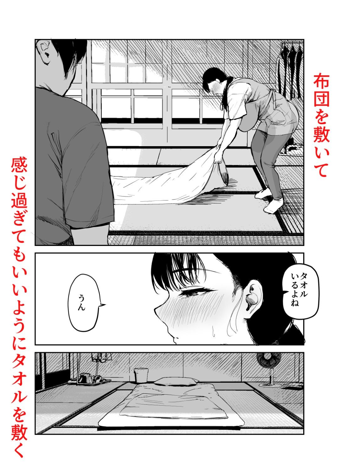 お母さんにはこれぐらいしか出来ないから2｜むちぱん屋 サンプル画像 3