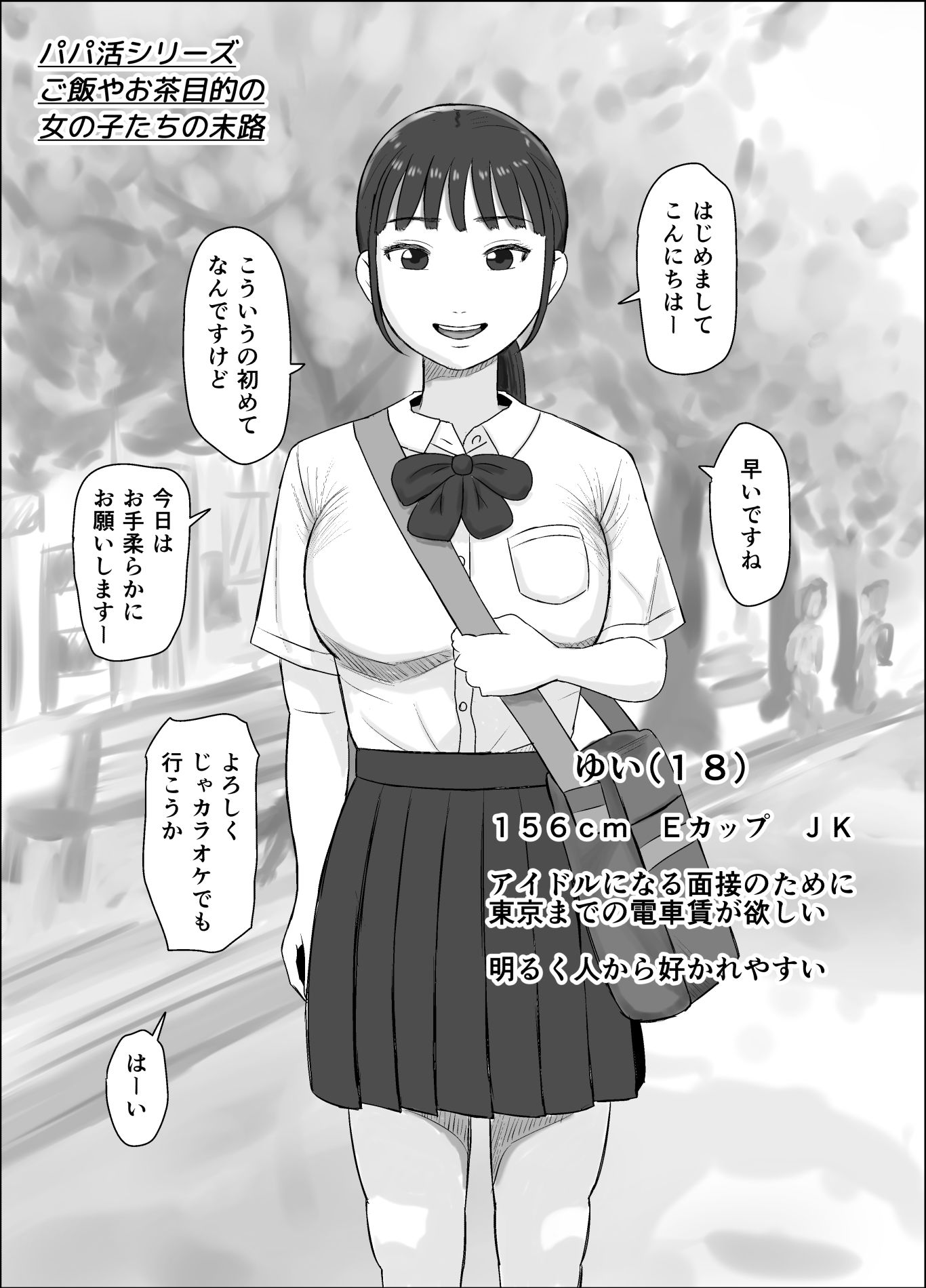 パパ活シリーズご飯やお茶目的の女の子たちの末路 サンプル画像 2