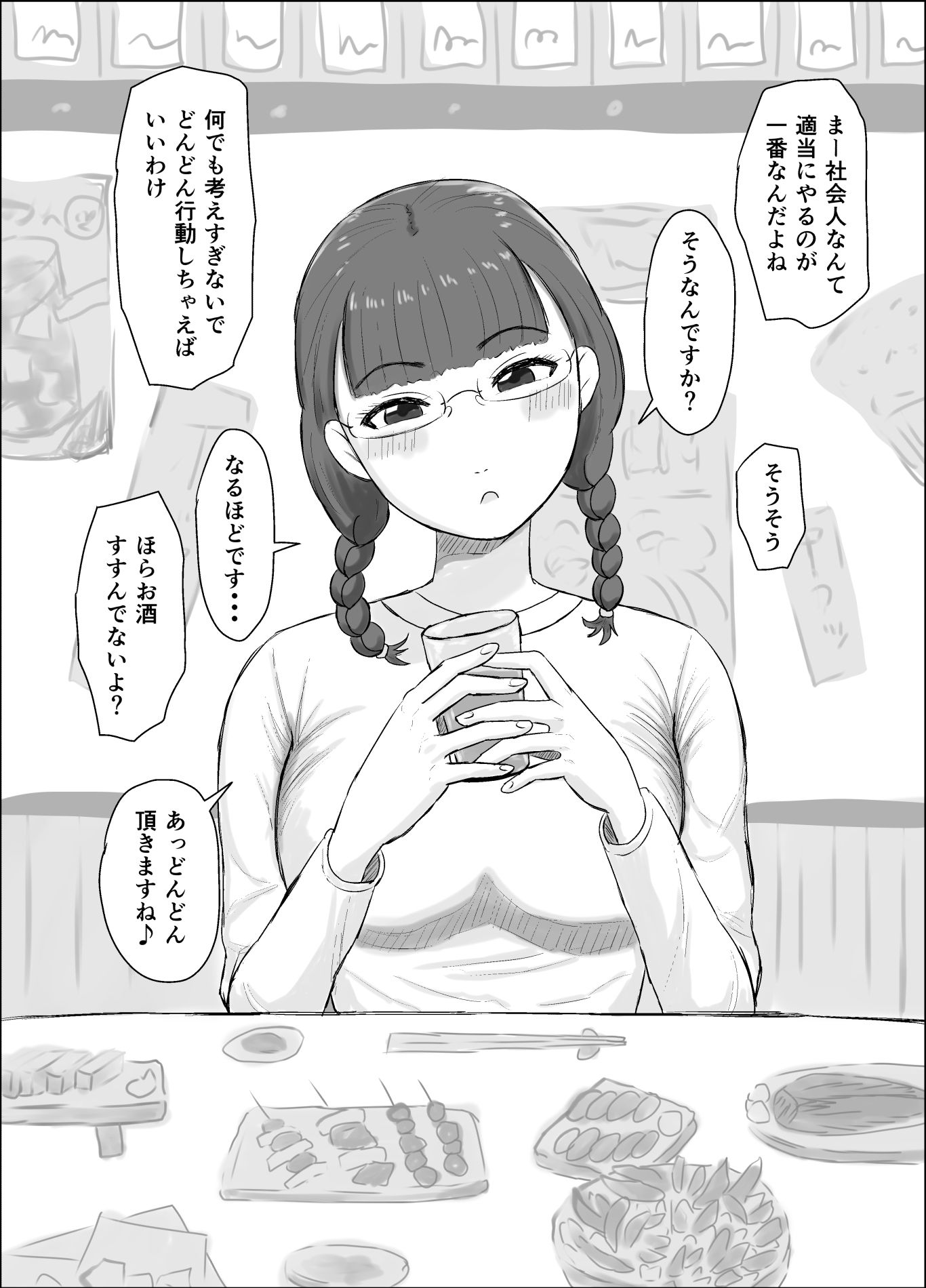 パパ活シリーズご飯やお茶目的の女の子たちの末路 サンプル画像 7
