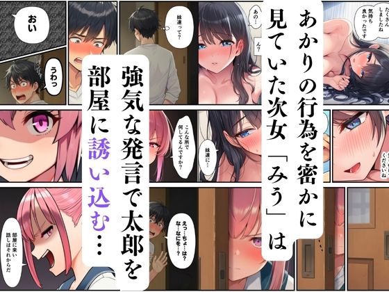 義妹三姉妹との搾精生活〜巨乳JKとハーレム中出し〜 サンプル画像 6