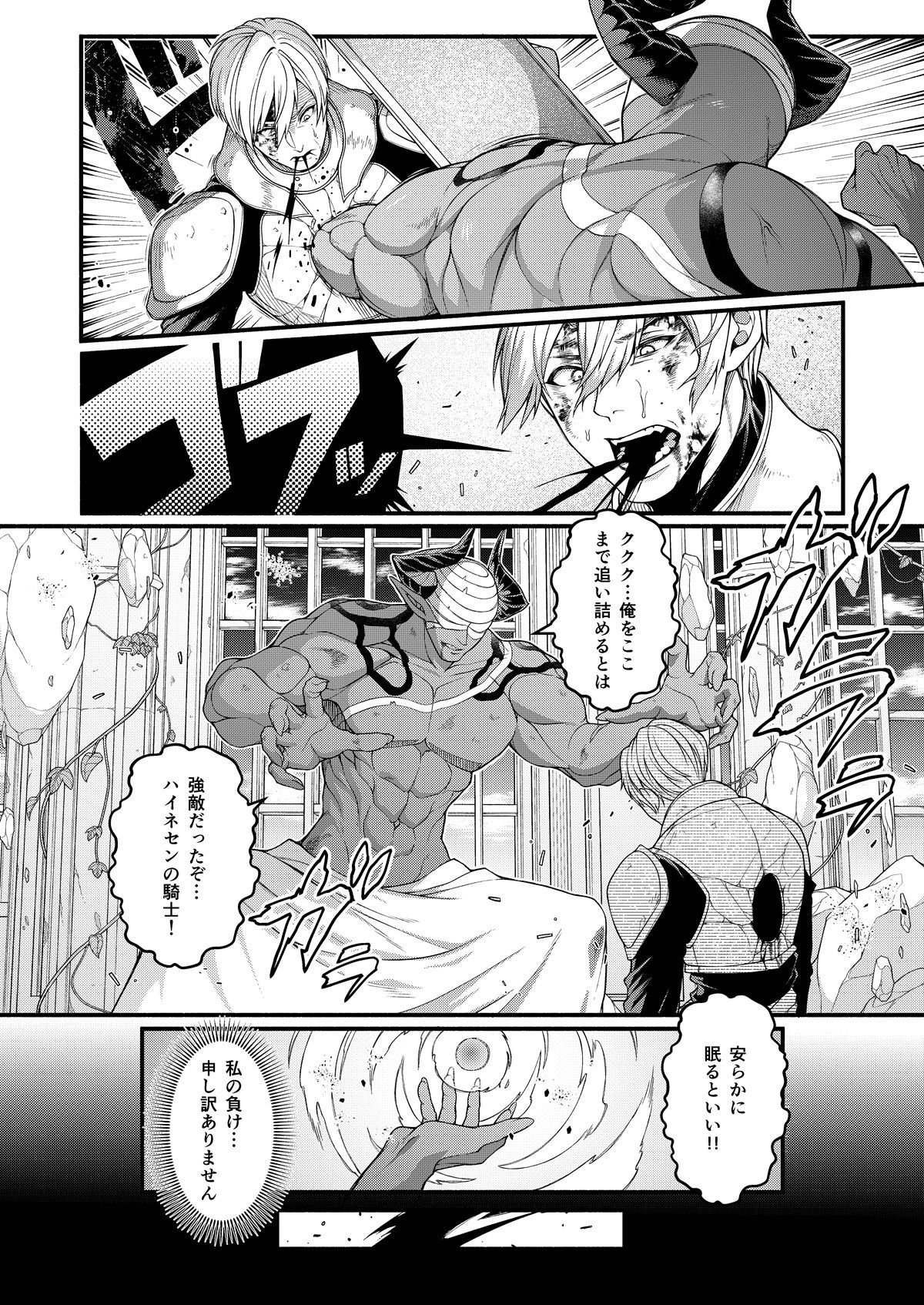 悪堕ち騎士の凱旋 サンプル画像 3