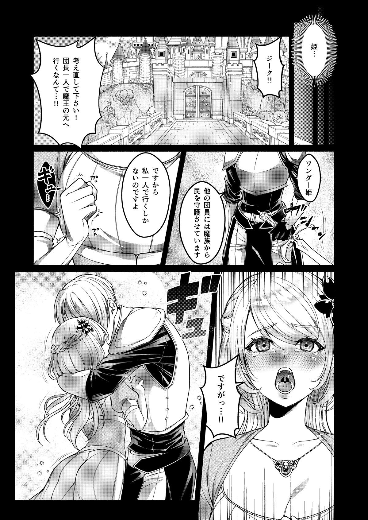 悪堕ち騎士の凱旋 サンプル画像 4