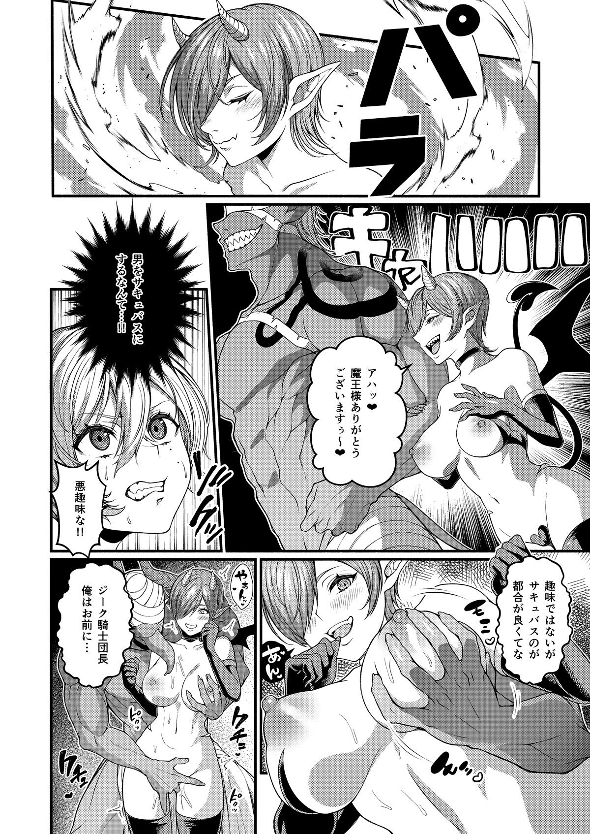 悪堕ち騎士の凱旋 サンプル画像 7