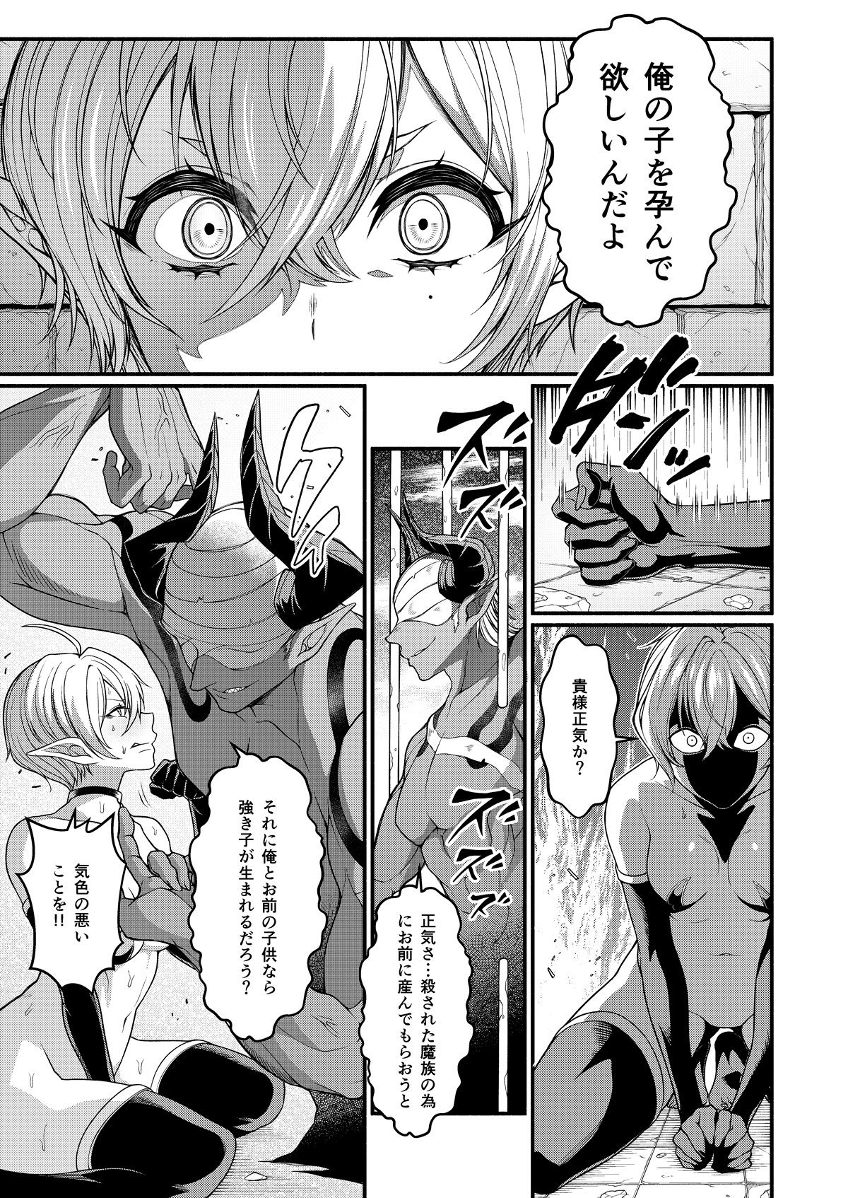 悪堕ち騎士の凱旋 サンプル画像 8