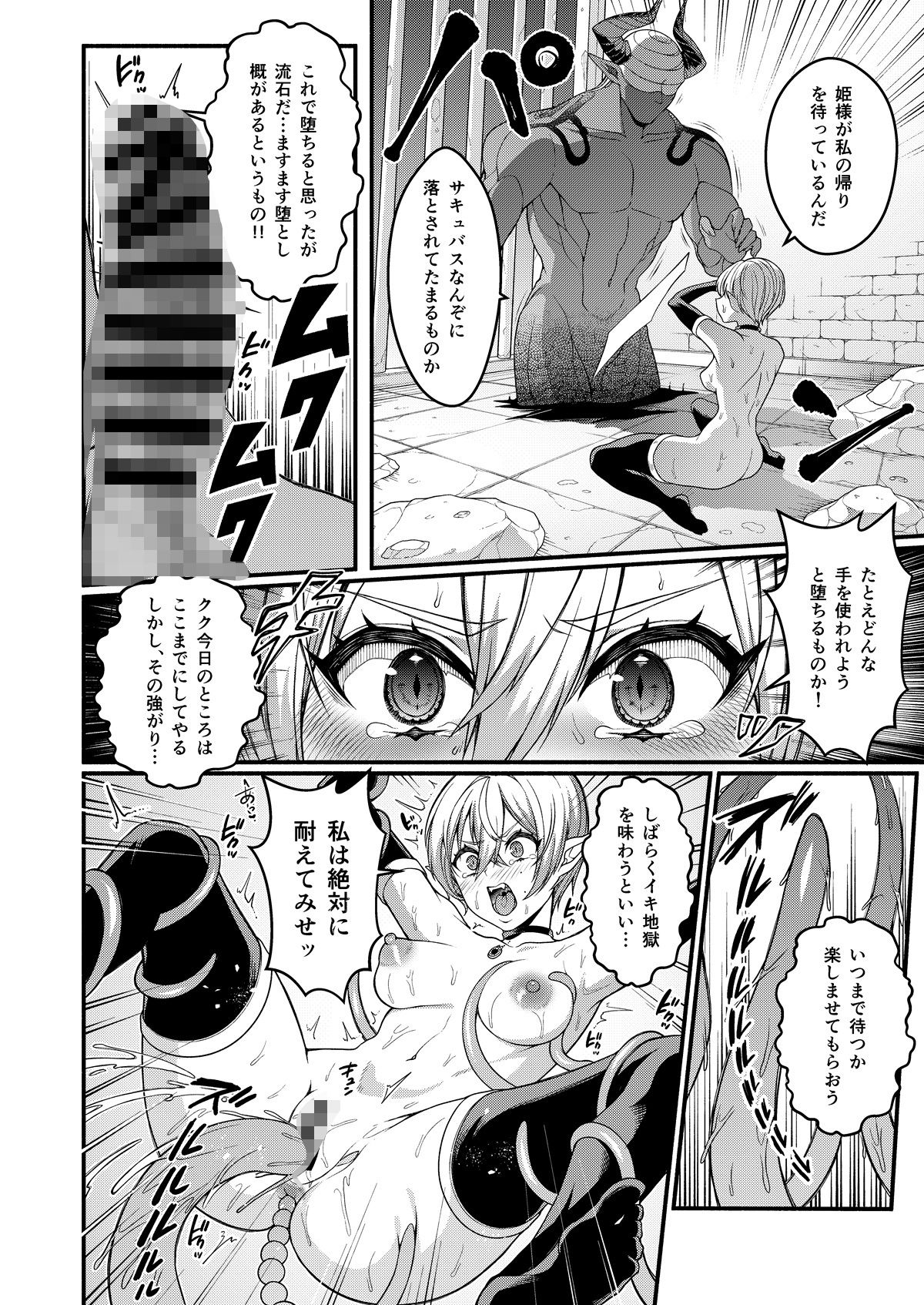 悪堕ち騎士の凱旋 サンプル画像 11