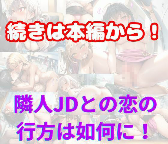 巨乳ギャル女子大生の隣人とあまあま中出し!ハーレムSEXよりも大切な君 サンプル画像 8
