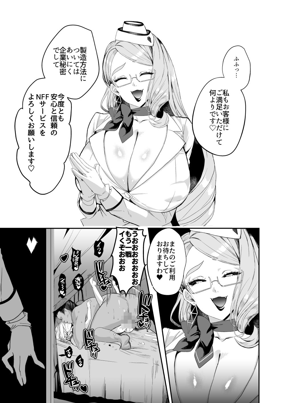NFF英霊オナホ化計画 サンプル画像 4