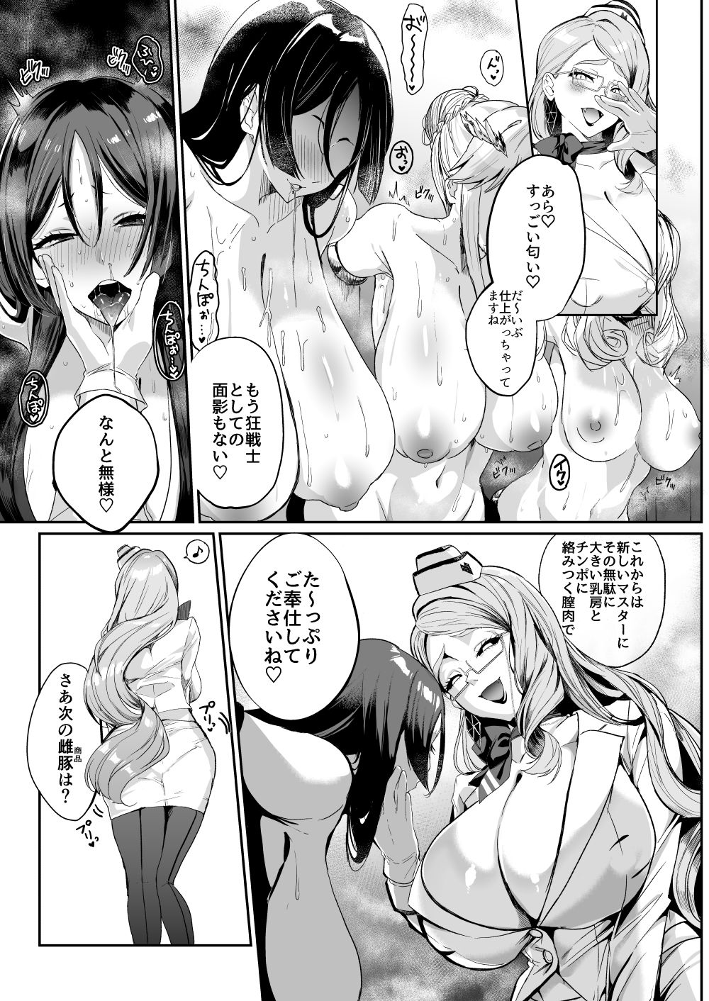 NFF英霊オナホ化計画 サンプル画像 6