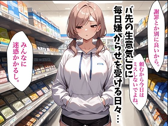 童貞おじがバ先の生意気JDに復讐中出しした話 サンプル画像 2