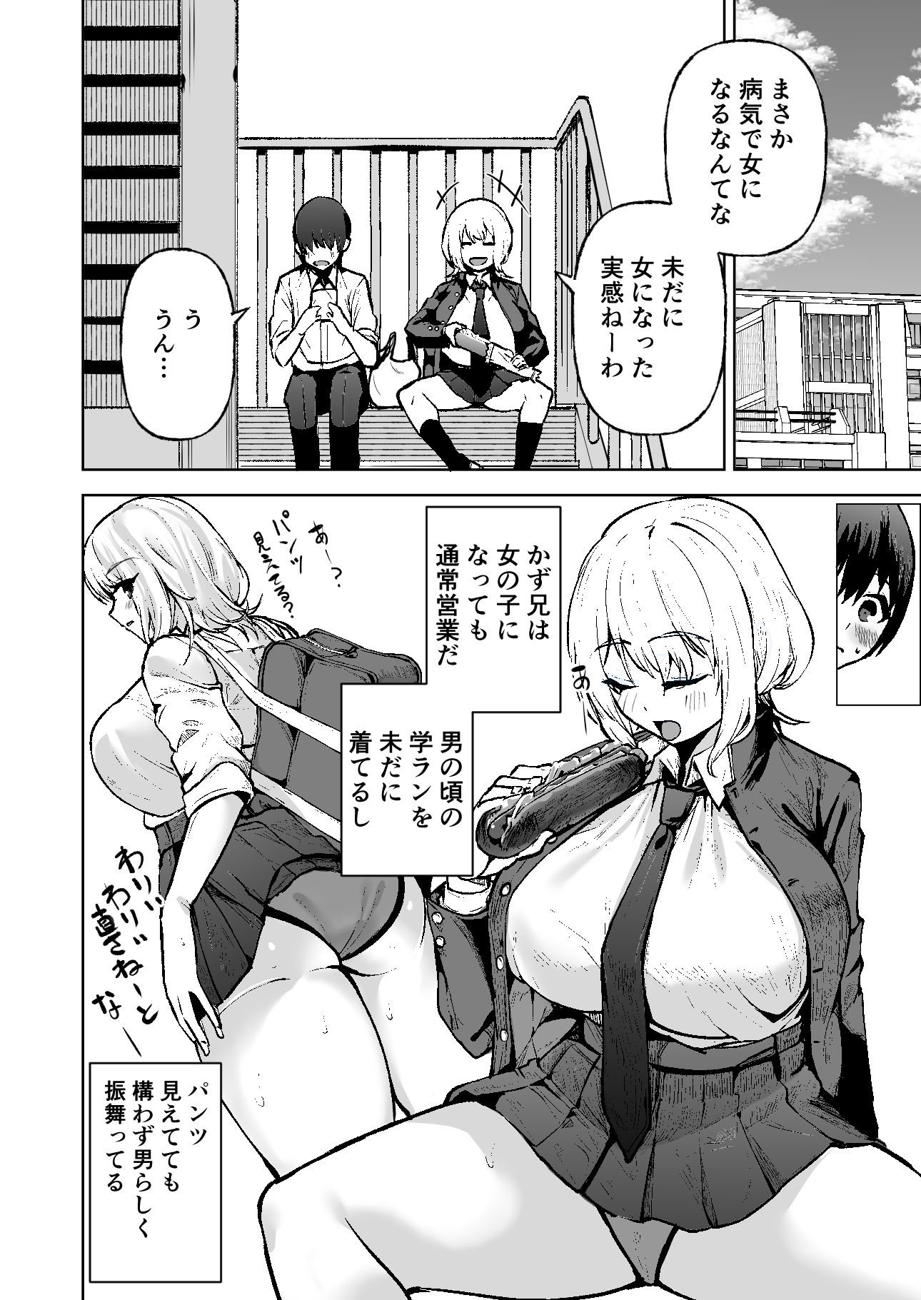 僕が憧れたヒーローが女の子になってチャラ男に堕とされる話 サンプル画像 3
