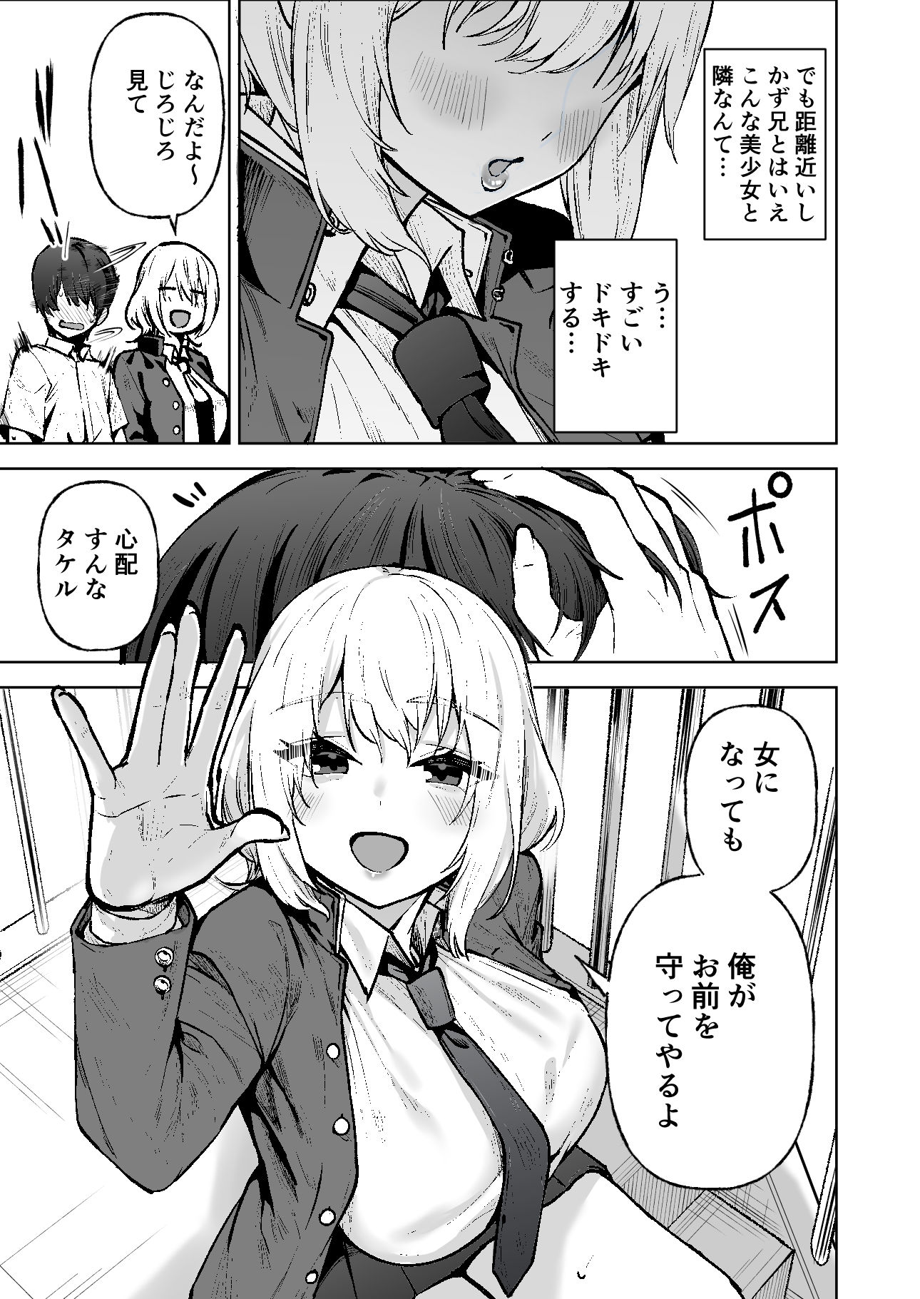 僕が憧れたヒーローが女の子になってチャラ男に堕とされる話 サンプル画像 4