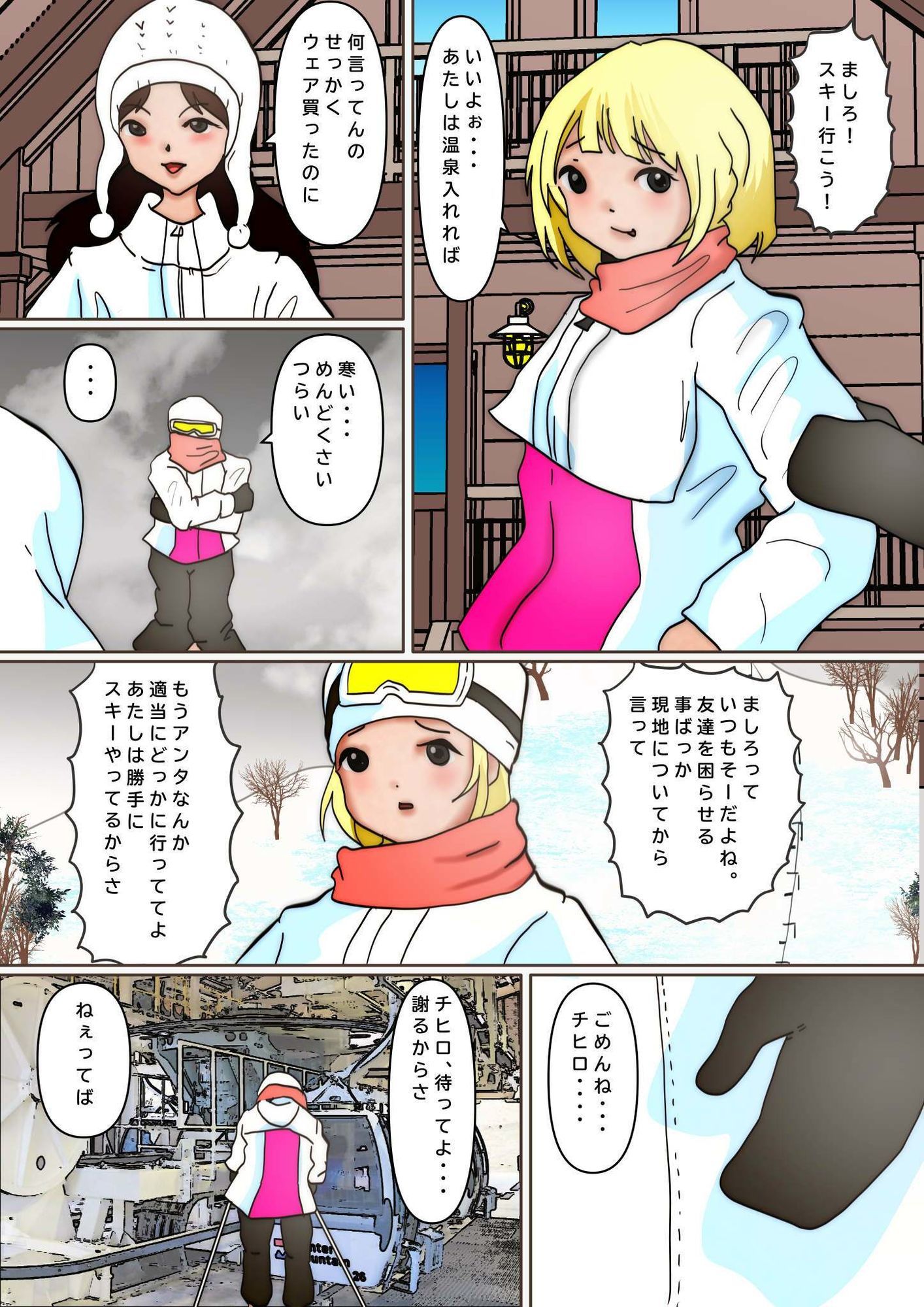 ゲレンデの巨人娘 サンプル画像 2