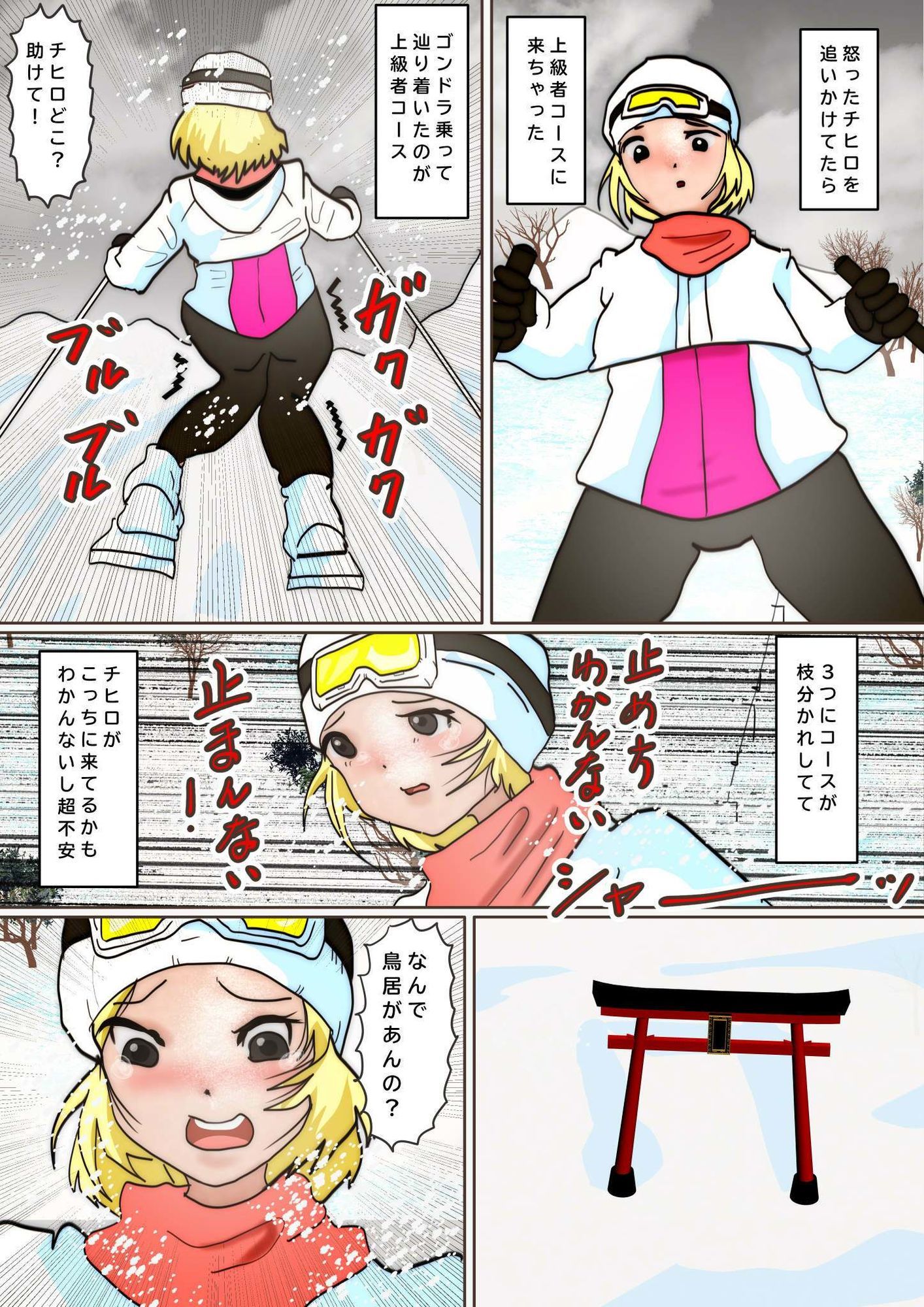 ゲレンデの巨人娘 サンプル画像 3