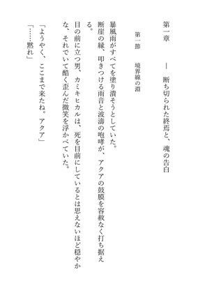 星野愛久愛海の再誕 ―復讐の果ての統治と愛― サンプル画像 4
