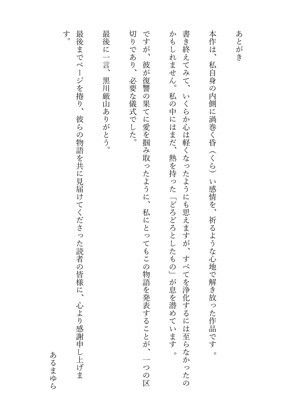 星野愛久愛海の再誕 ―復讐の果ての統治と愛― サンプル画像 5