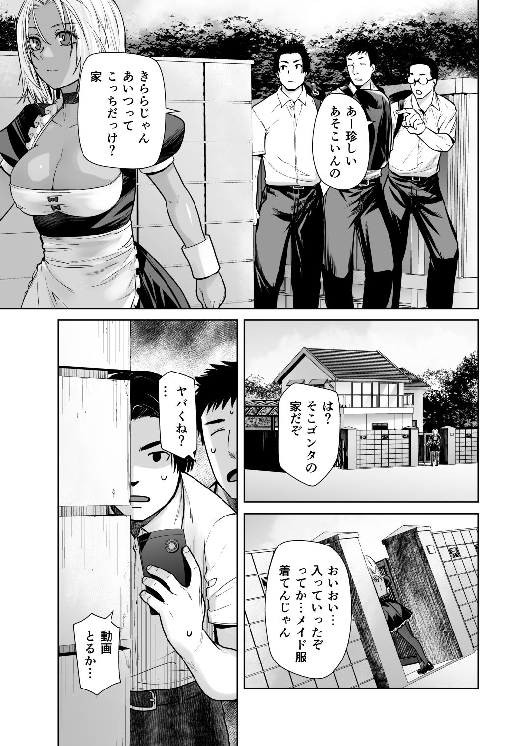 担任のメイドになっちゃった黒ギャル3｜紅茶屋