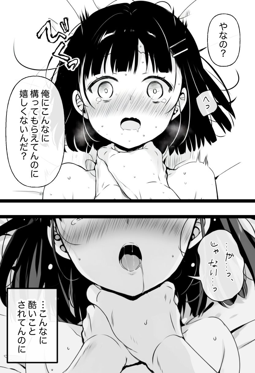 奴●の妹を調教する毎日【バチボコ】 サンプル画像 3