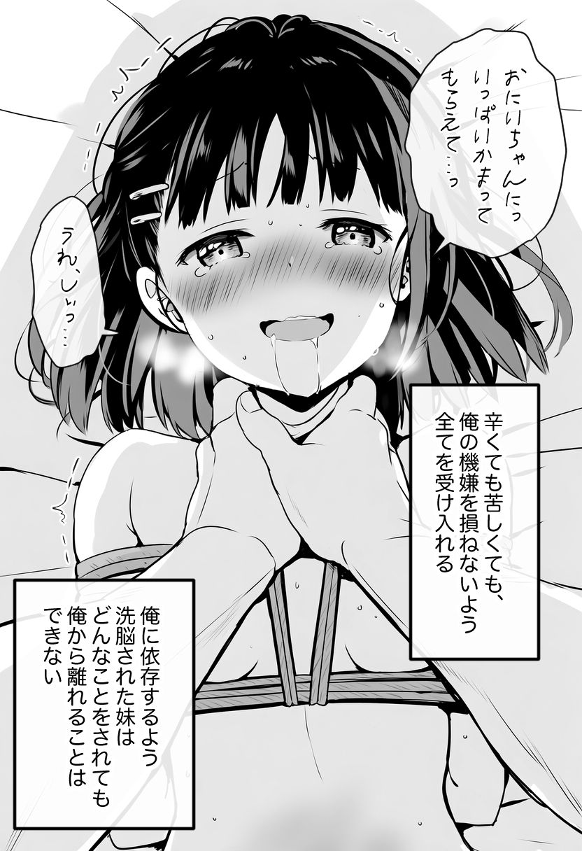 奴●の妹を調教する毎日【バチボコ】 サンプル画像 4