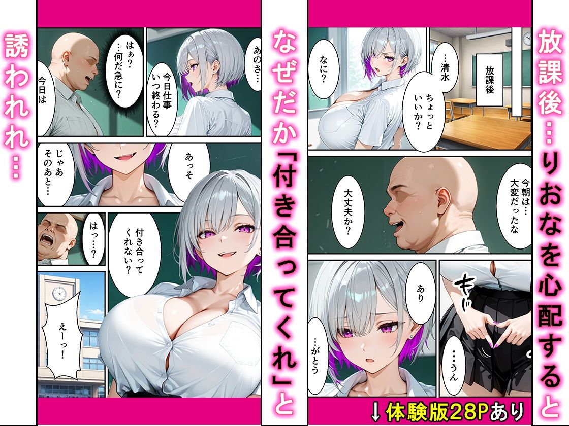 痴●にあった爆乳ドスケベギャルを助けたらおじさん43歳がマジ惚れされて搾り取られた話 サンプル画像 4