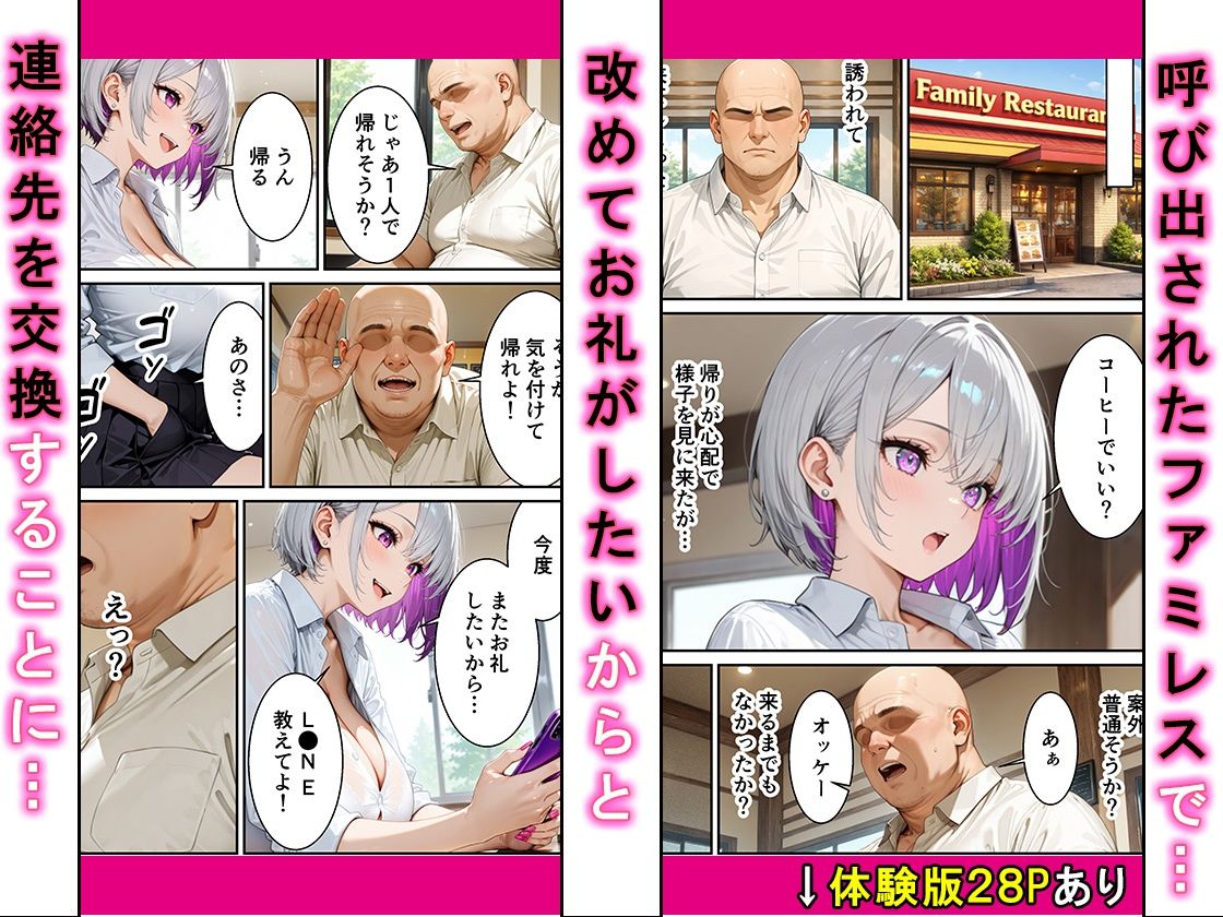 痴●にあった爆乳ドスケベギャルを助けたらおじさん43歳がマジ惚れされて搾り取られた話 サンプル画像 5