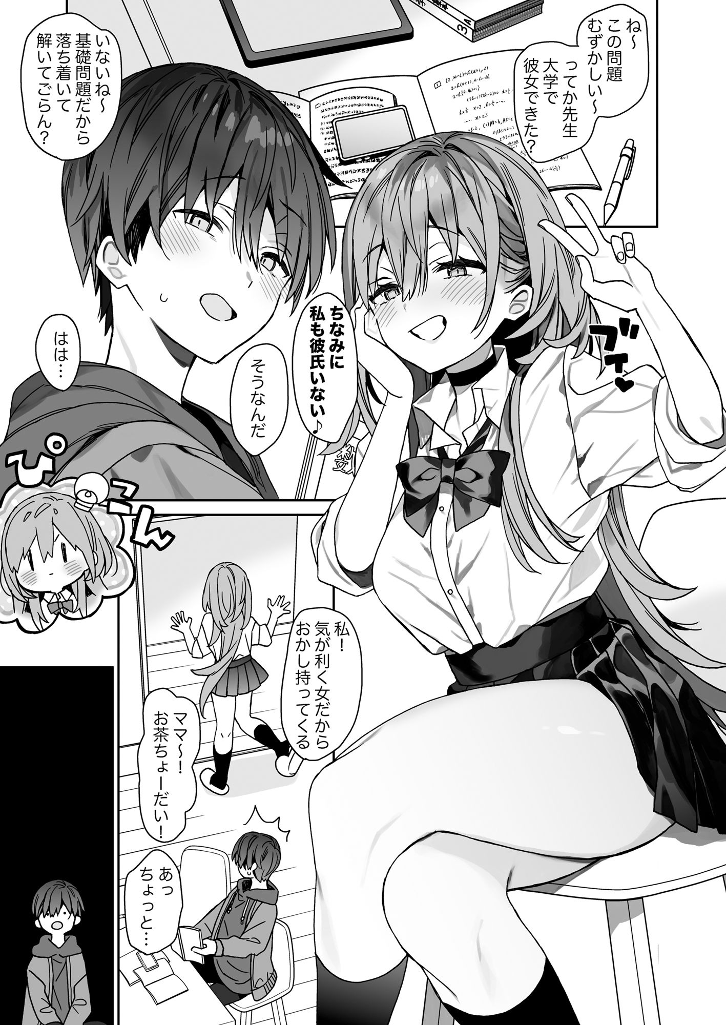 家庭教師先の生徒にあそばれちゃうおはなし サンプル画像 3