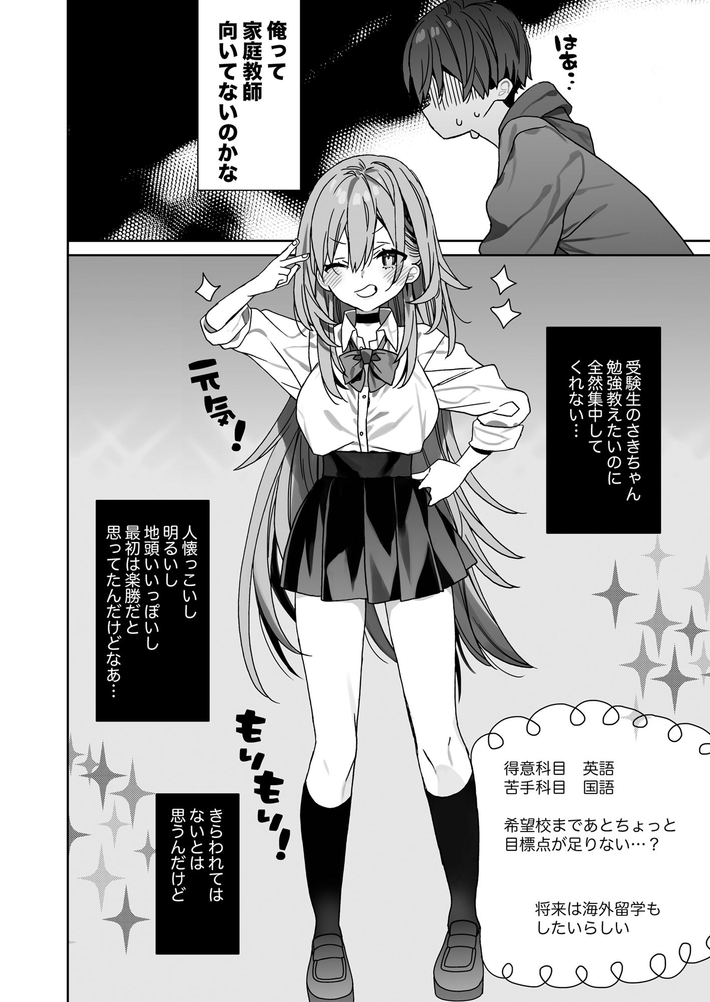 家庭教師先の生徒にあそばれちゃうおはなし サンプル画像 4
