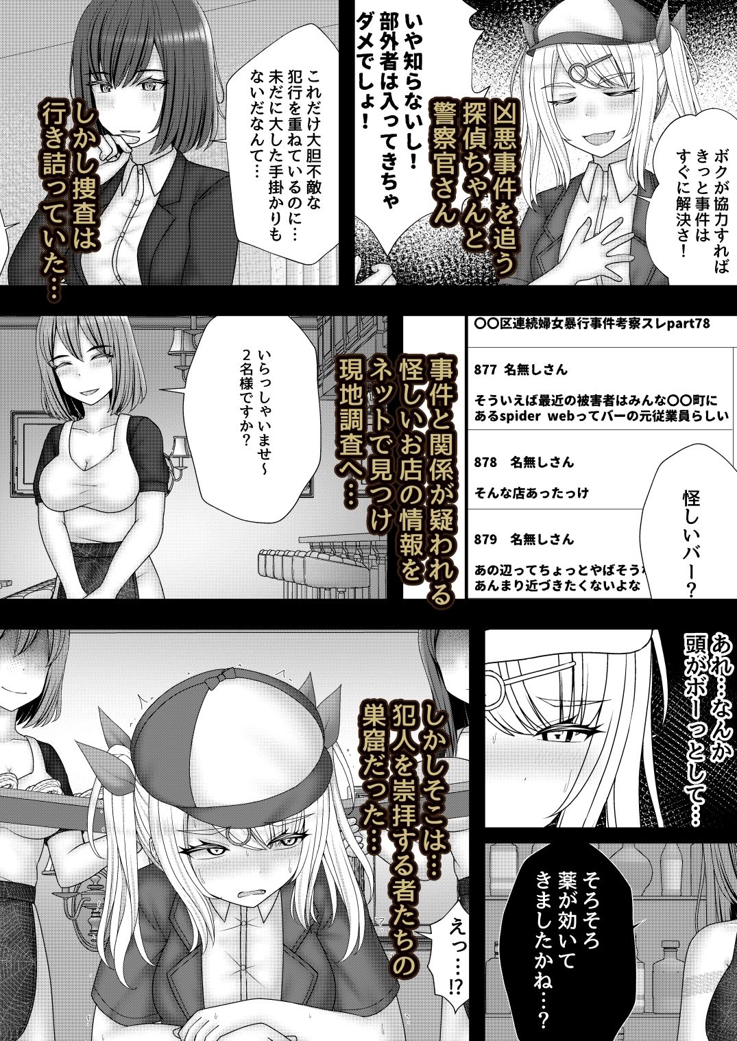 縄蜘蛛の餌 蜘蛛の巣の罠 サンプル画像 3