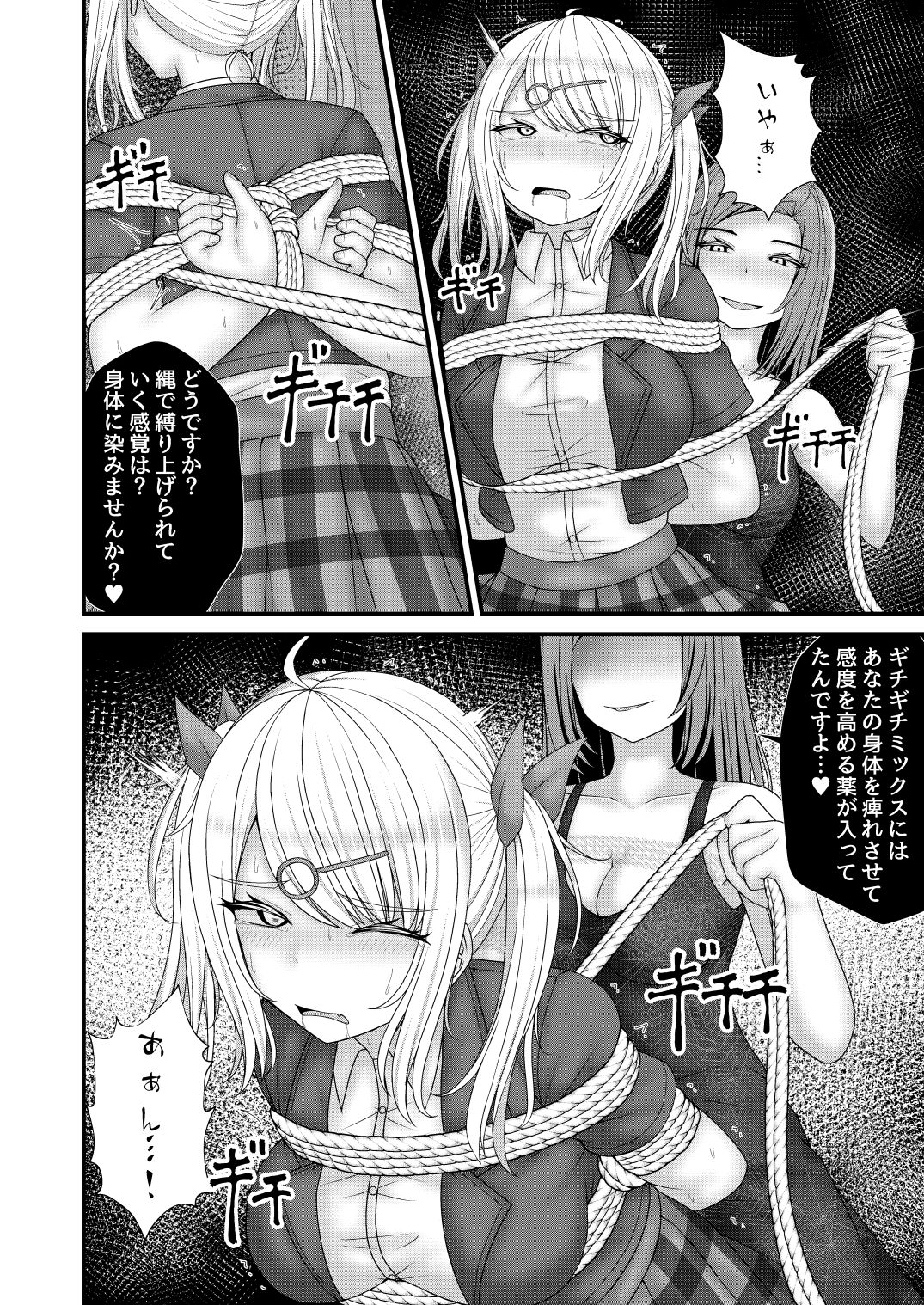 縄蜘蛛の餌 蜘蛛の巣の罠 サンプル画像 7