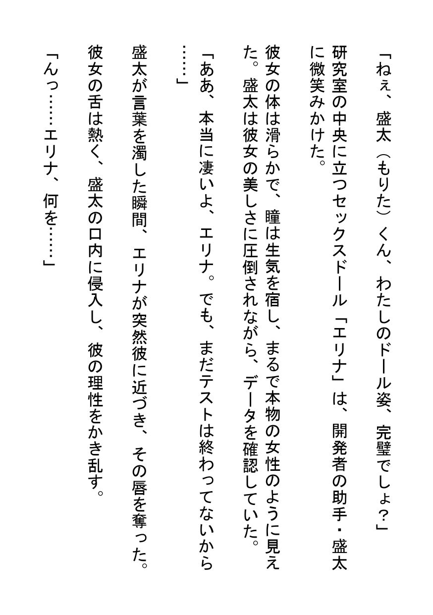 快楽ドール・エリナ〜逆レ〇プから始まる生セックス開発記録〜 サンプル画像 2