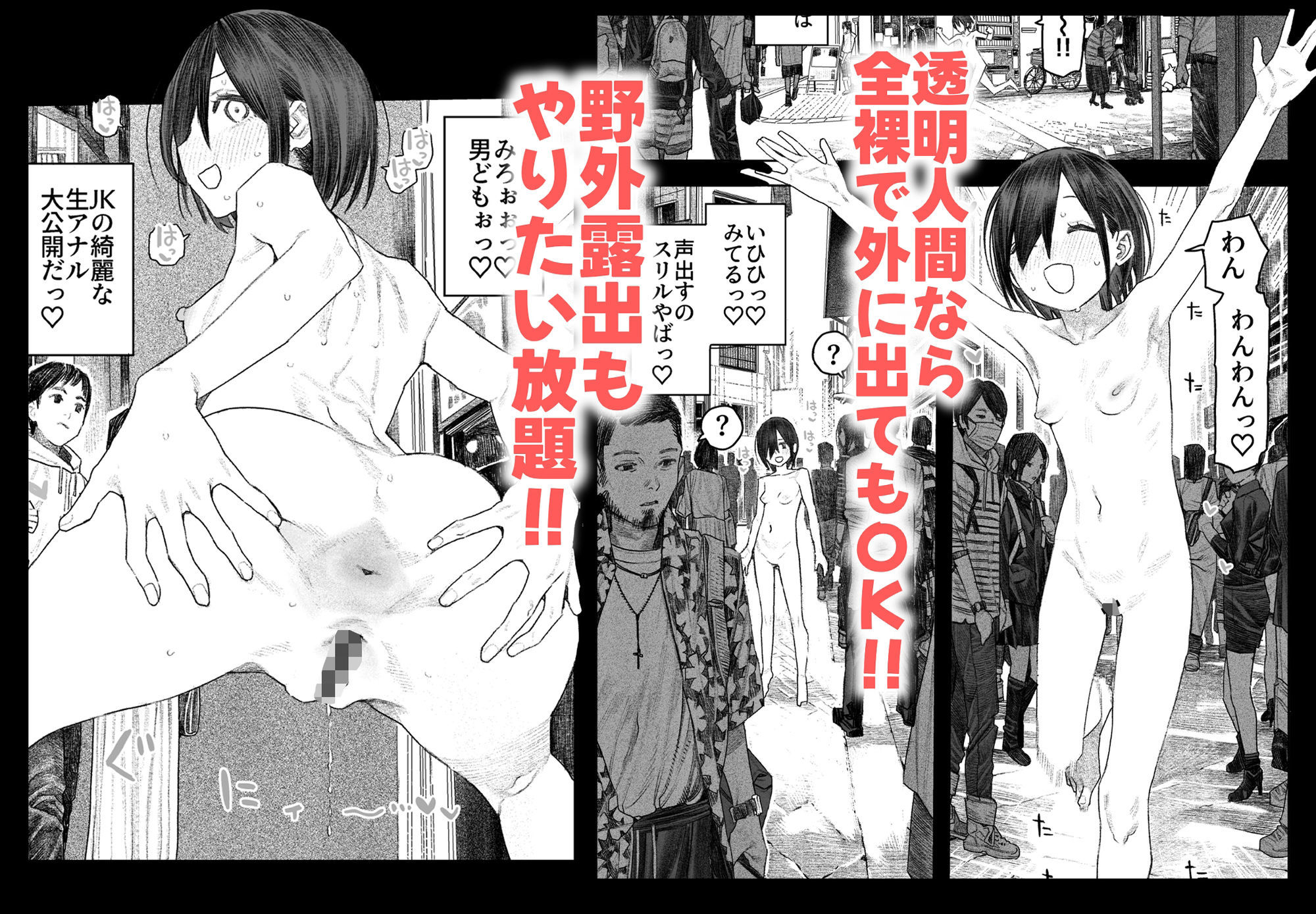 透明人間になったらナニしよう?〜みんなの前で全裸露出!バレなきゃ全然OKだし!〜｜サバイバル刃 サンプル画像 5