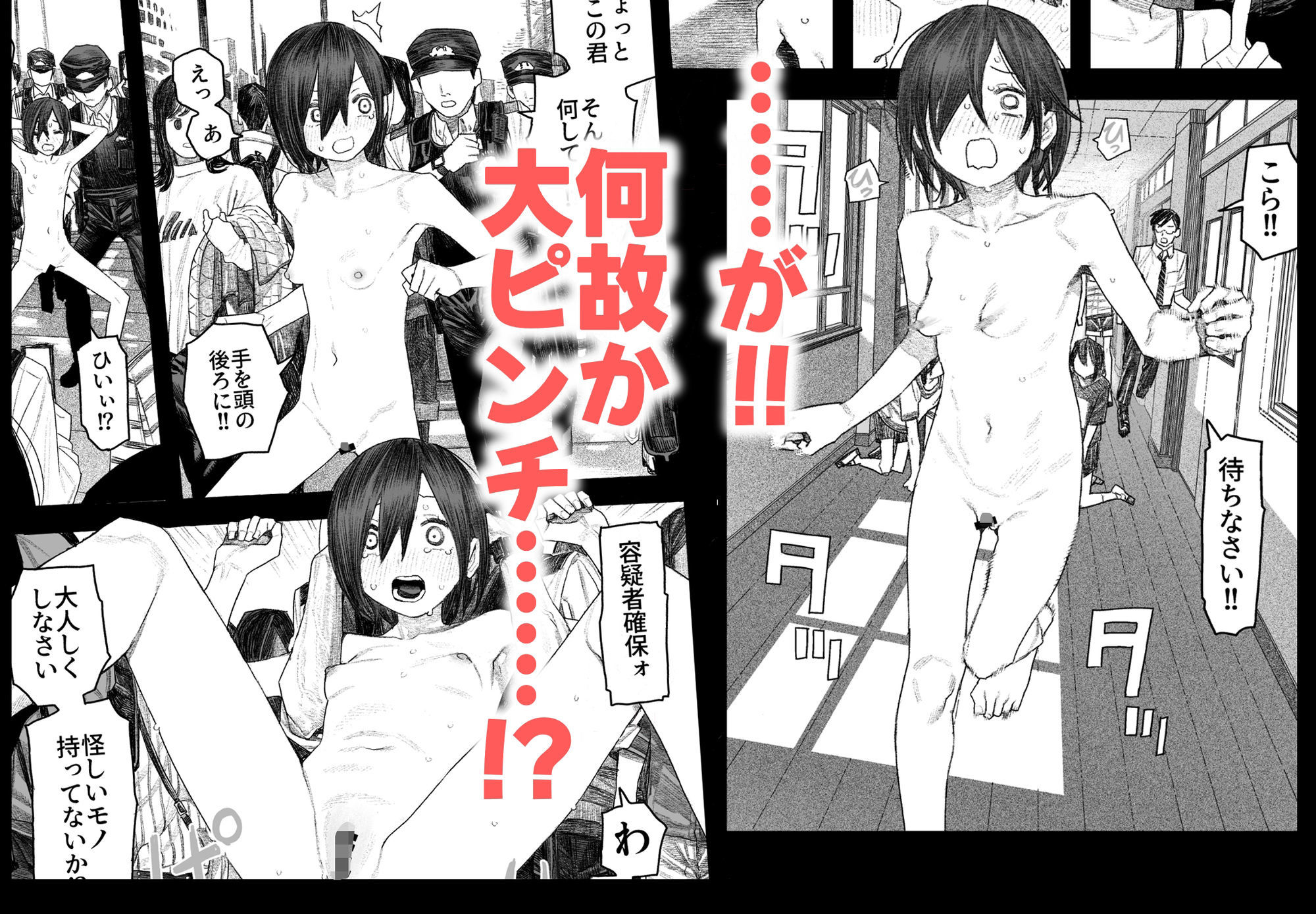 透明人間になったらナニしよう?〜みんなの前で全裸露出!バレなきゃ全然OKだし!〜｜サバイバル刃 サンプル画像 7