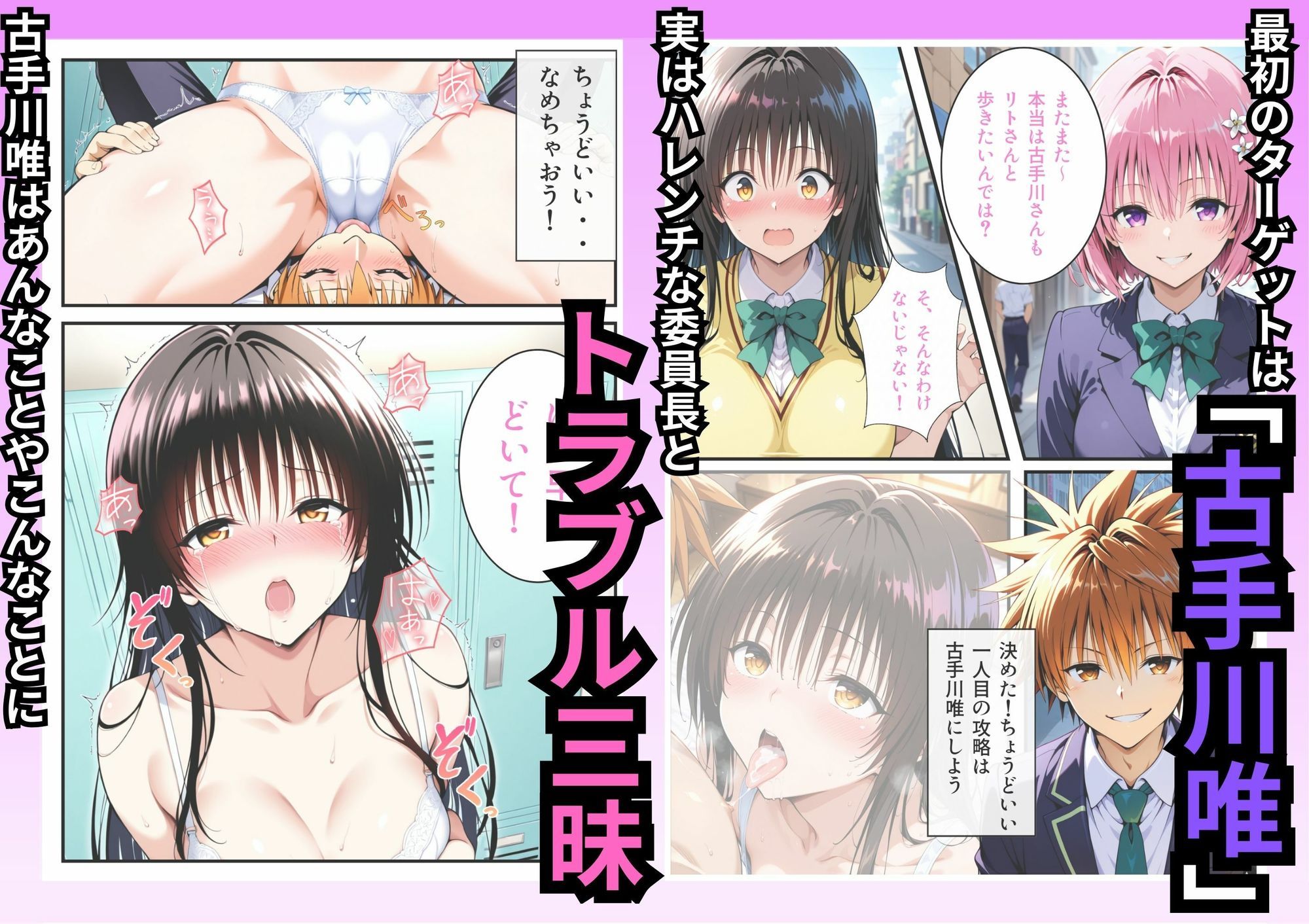 転生したら結城リトだった件 サンプル画像 4
