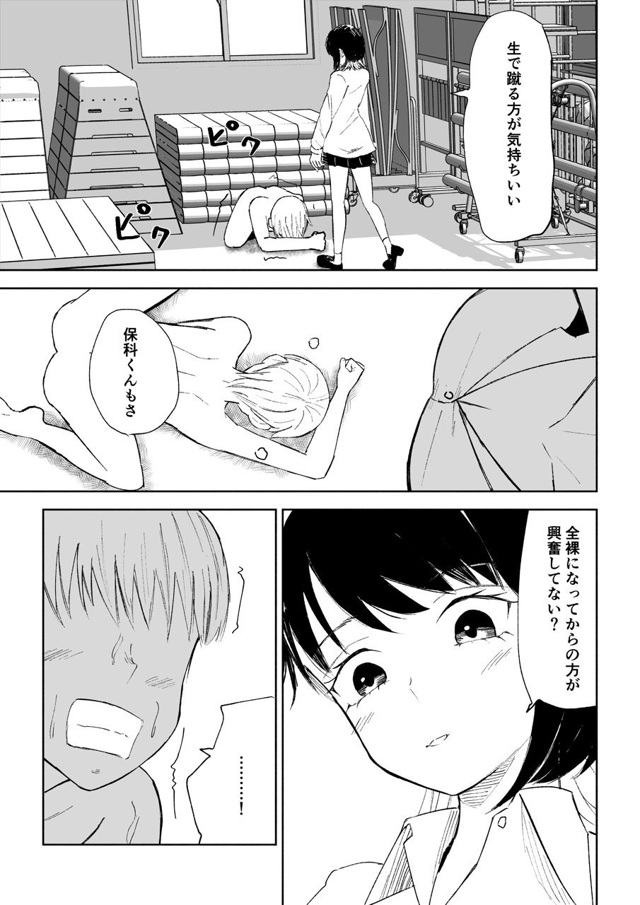 玉を蹴らせて胸を揉む サンプル画像 2
