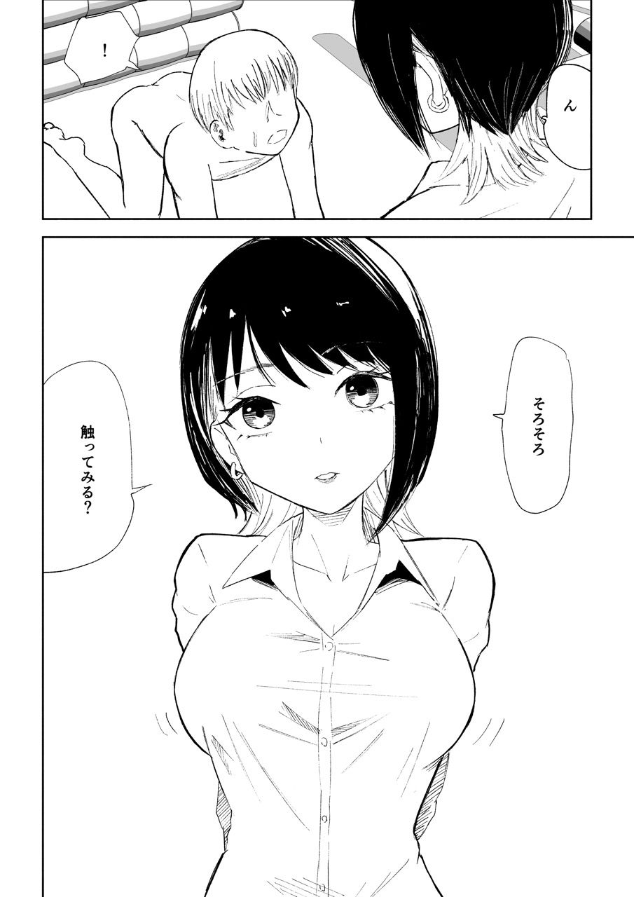 玉を蹴らせて胸を揉む サンプル画像 3