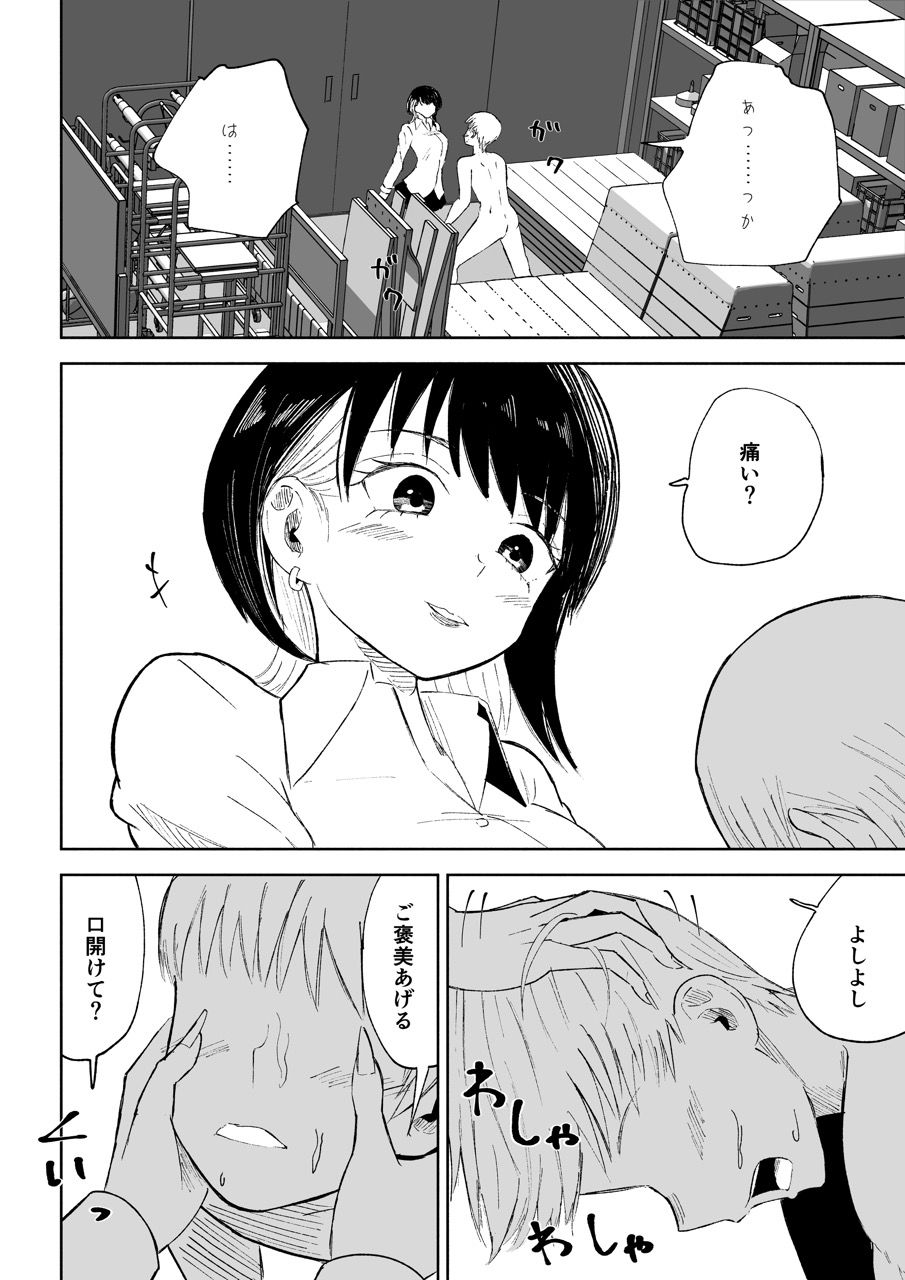 玉を蹴らせて胸を揉む サンプル画像 6